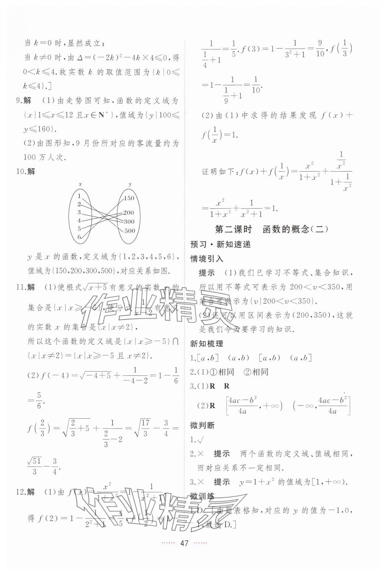 2024年三維隨堂精練高中數(shù)學(xué)必修第一冊(cè)人教版A版 第47頁(yè)