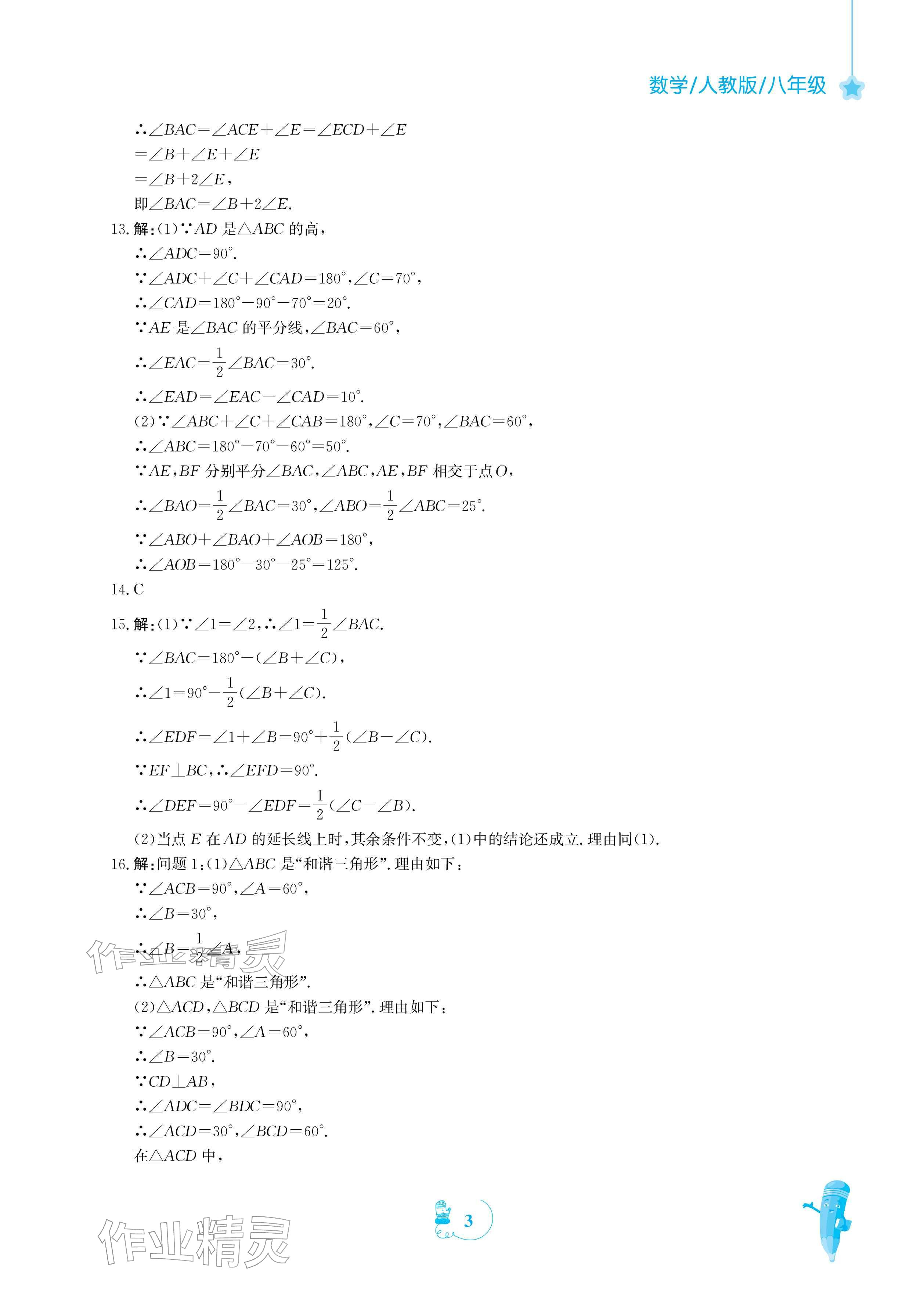 2026年寒假作业安徽教育出版社八年级数学人教版&nbsp;参考答案第3页