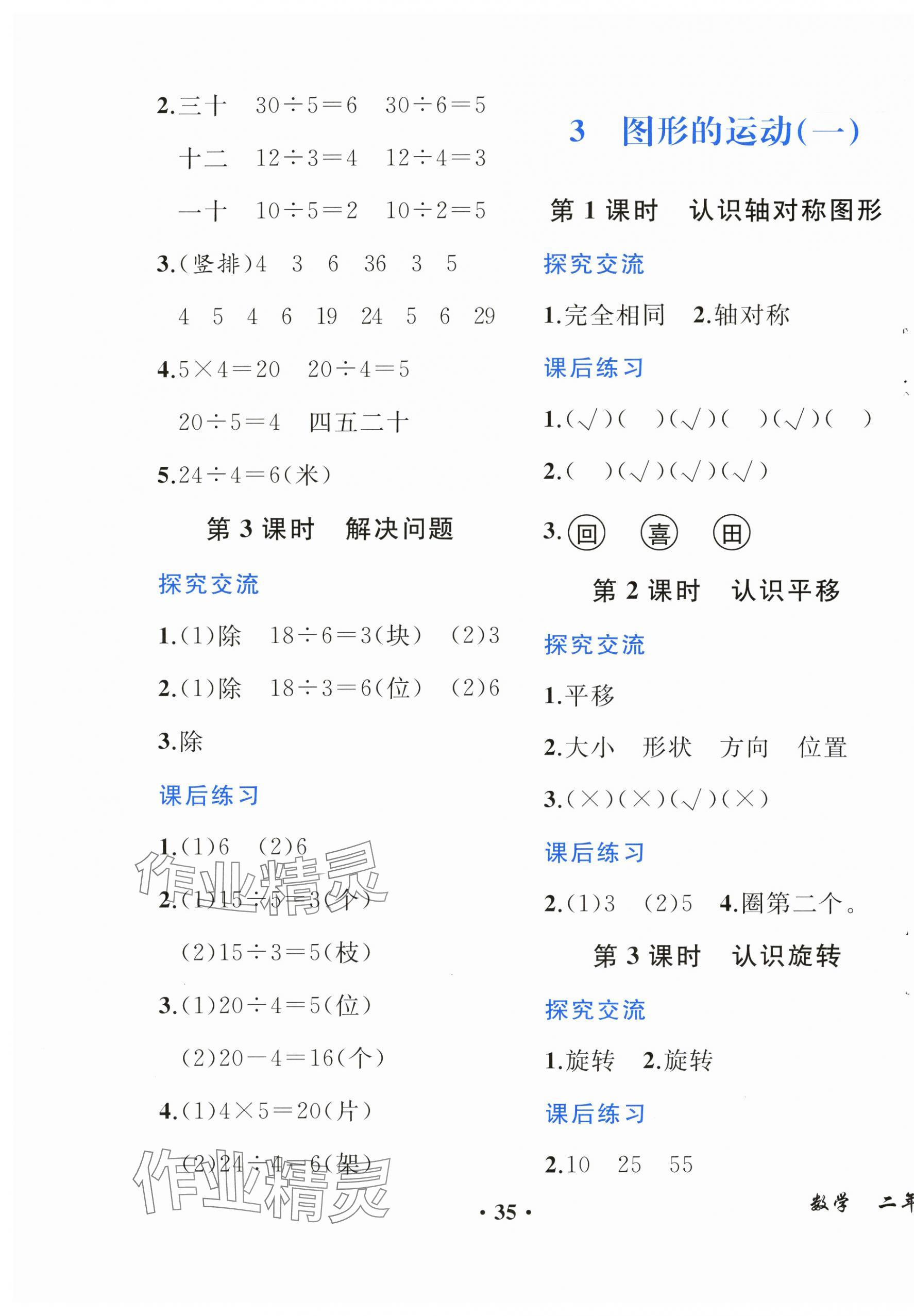 2025年胜券在握同步解析与测评二年级数学下册人教版重庆专版 第3页