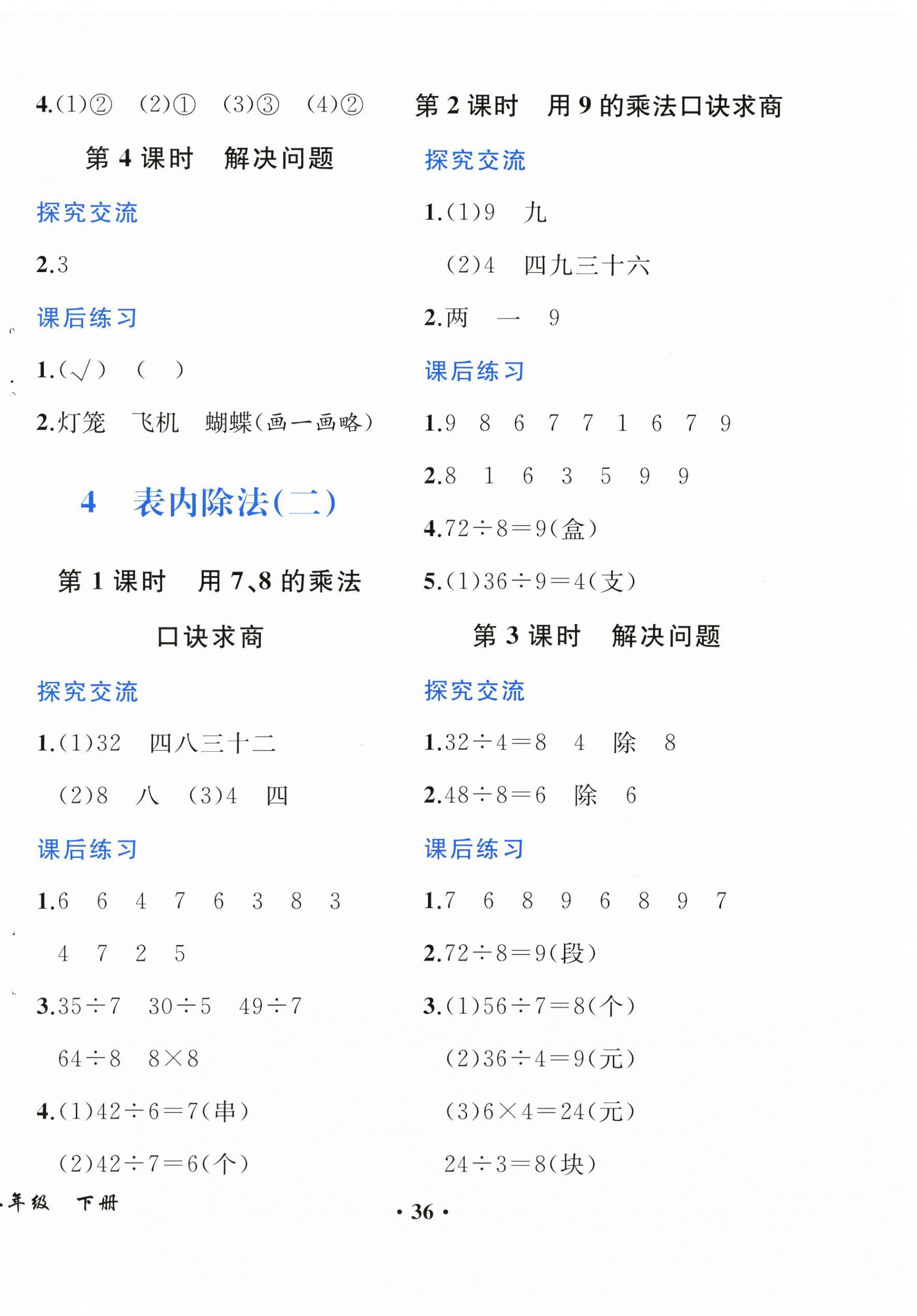 2025年勝券在握同步解析與測評二年級數學下冊人教版重慶專版 第4頁