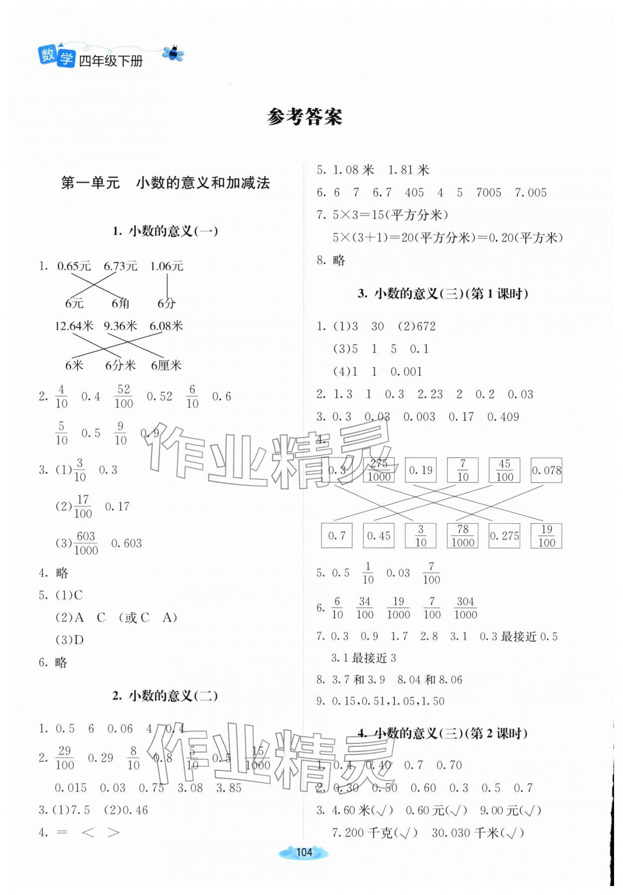 2026年课堂精练四年级数学下册北师大版山西专版&nbsp;第1页