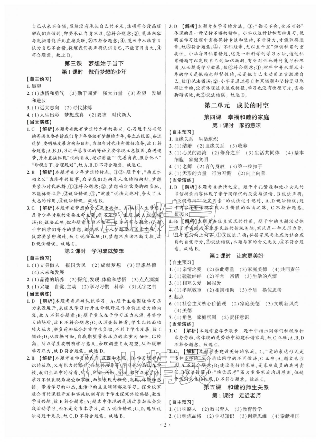2025年考点跟踪同步训练七年级道德与法治上册人教版深圳专版 第2页