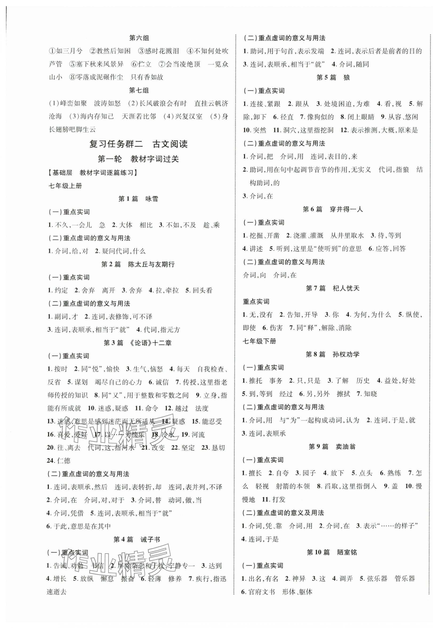 2025年貴州中考新突破語文 第9頁