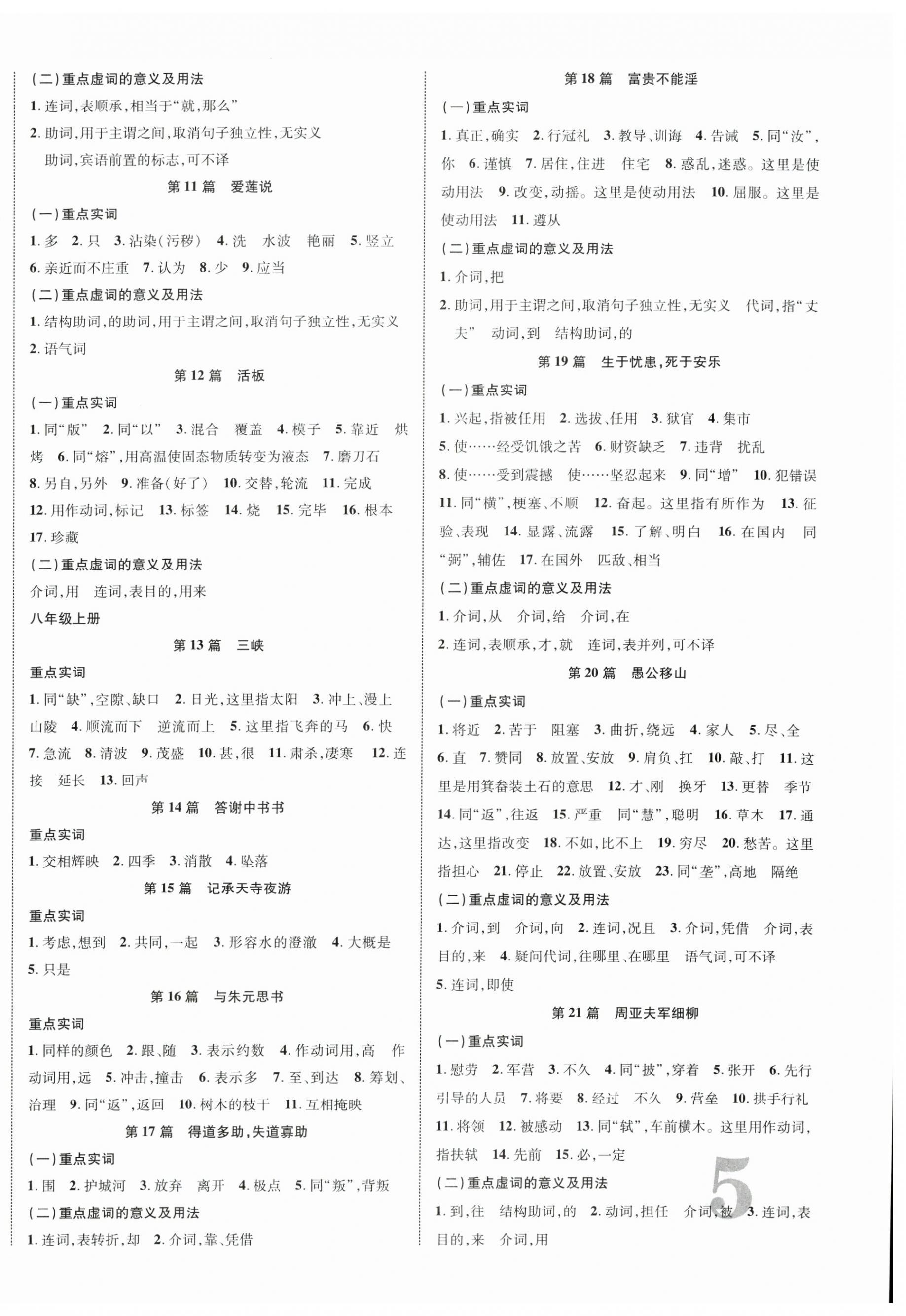 2025年貴州中考新突破語文 第10頁