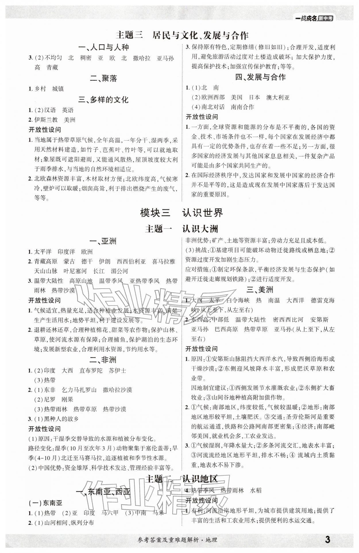2026年一战成名新中考地理&nbsp;参考答案第2页