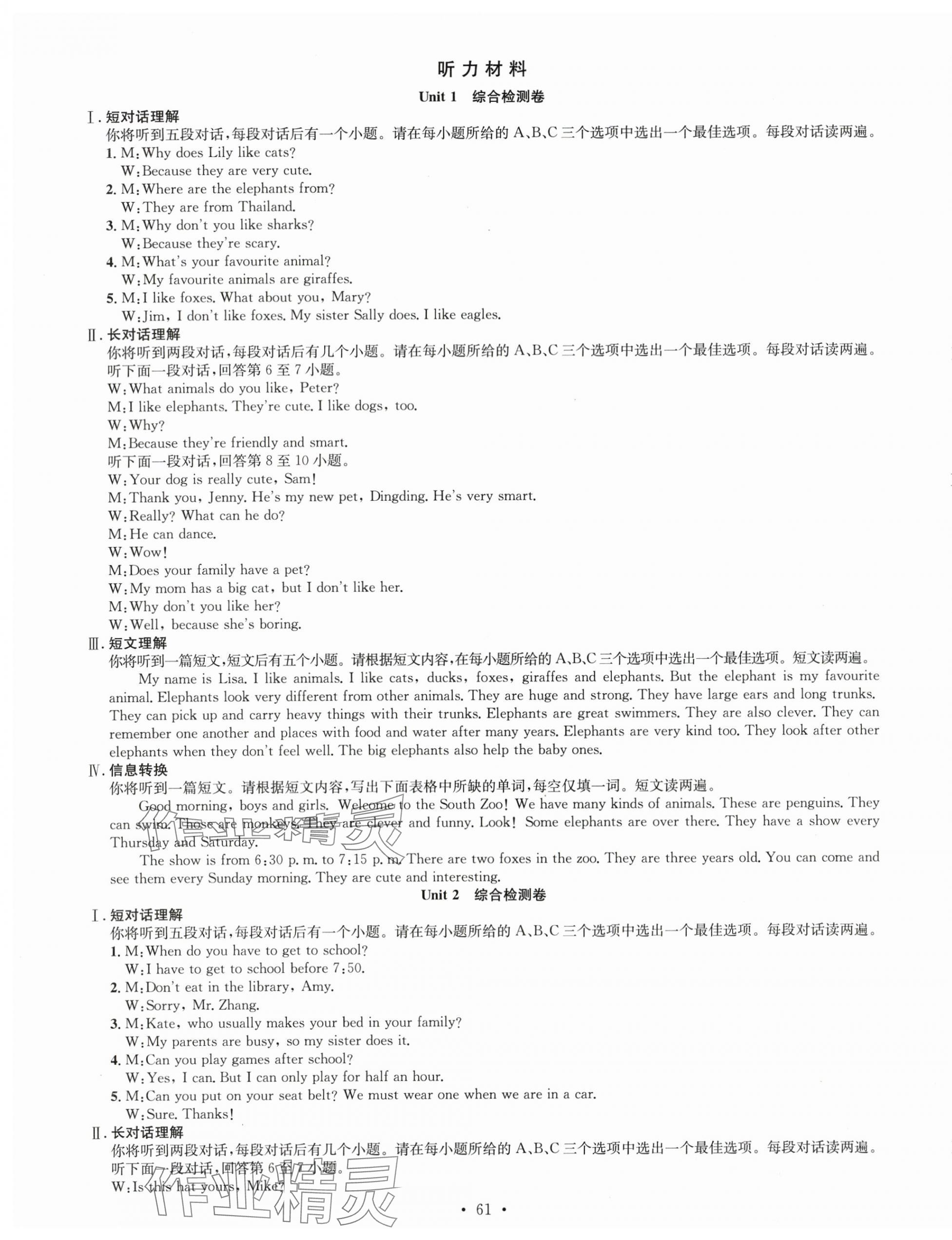 2025年七天學案學練考英語下冊人教版 第1頁
