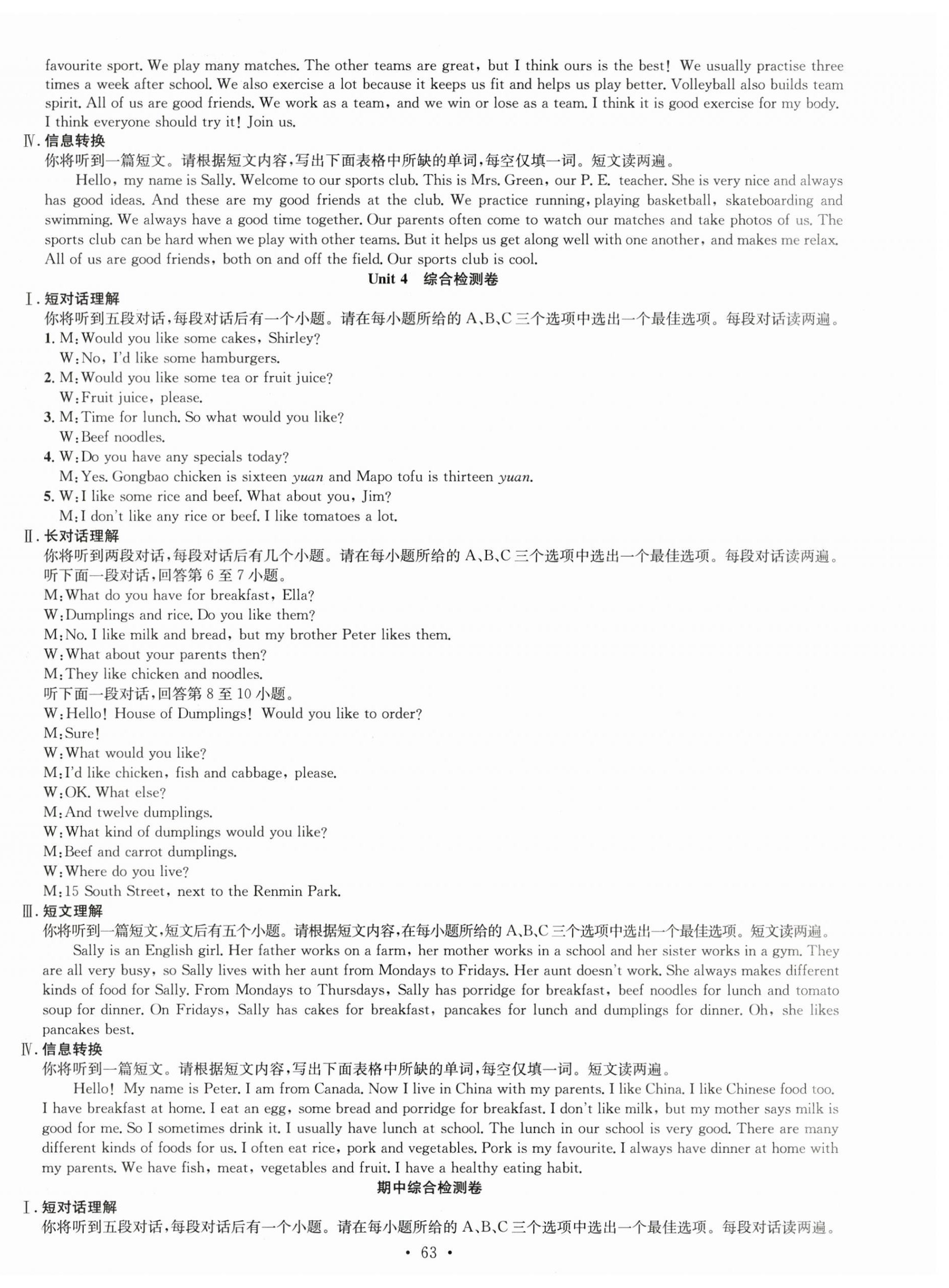2025年七天學案學練考英語下冊人教版 第3頁