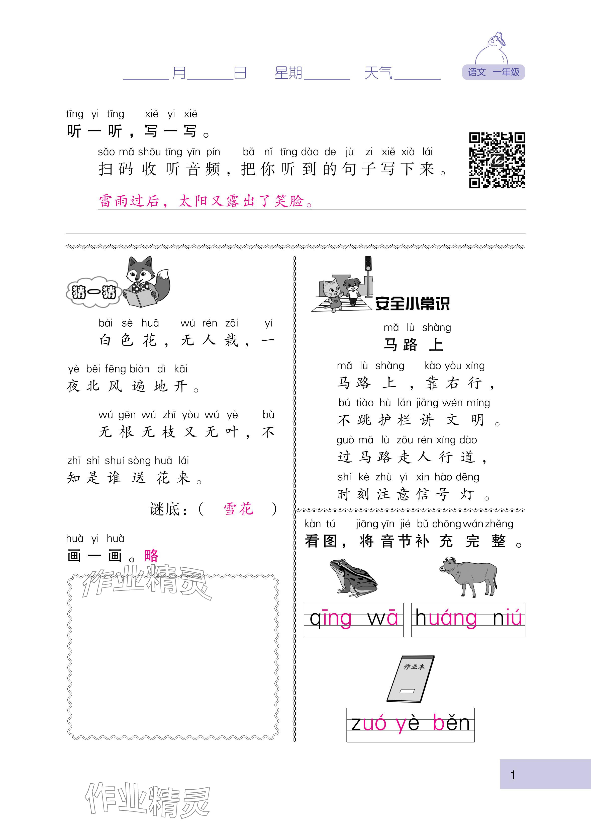 2025年云南省標準教輔寒假活動一年級語文人教版 參考答案第1頁