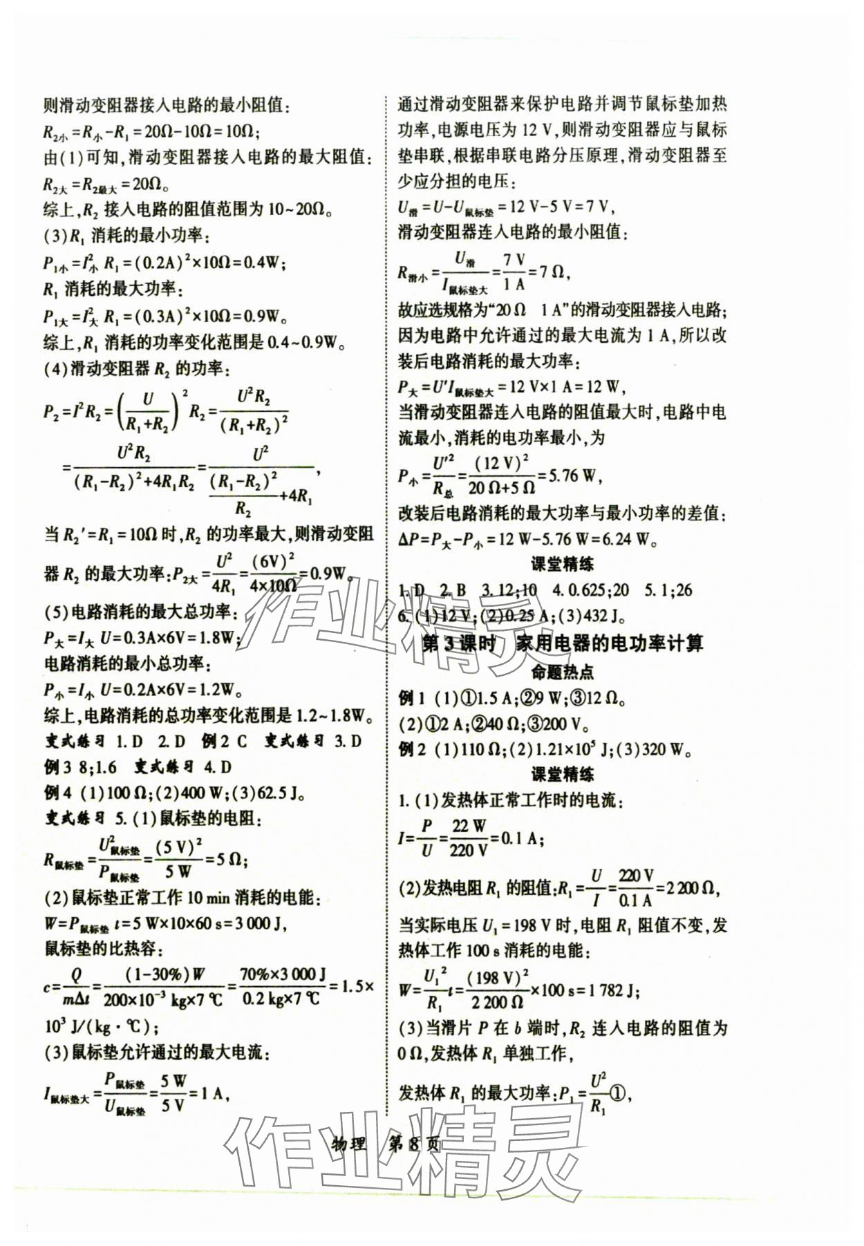 2024年啟航中考風向標物理&nbsp;參考答案第8頁