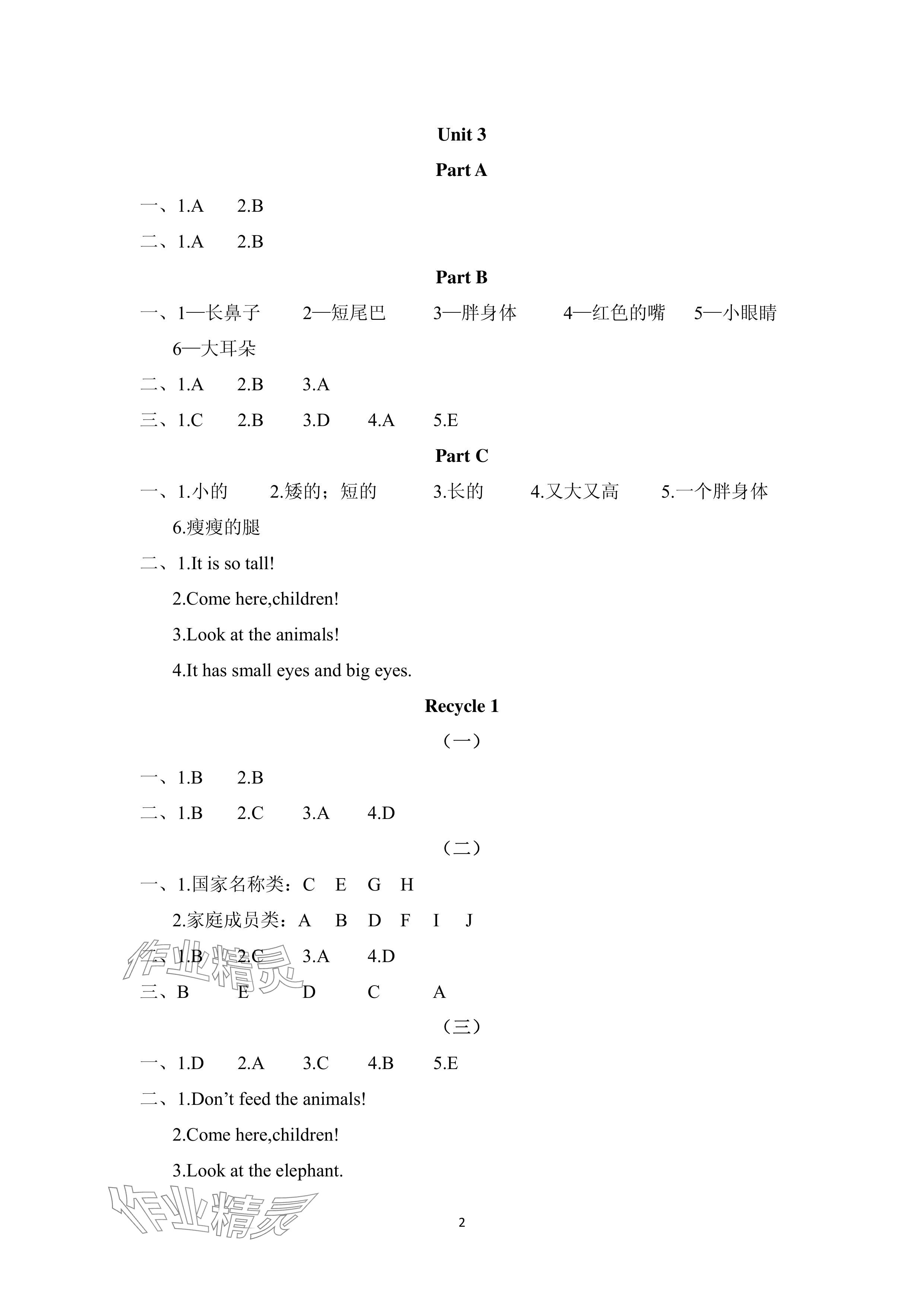 2024年单元自测试卷青岛出版社三年级英语下册人教版 参考答案第2页