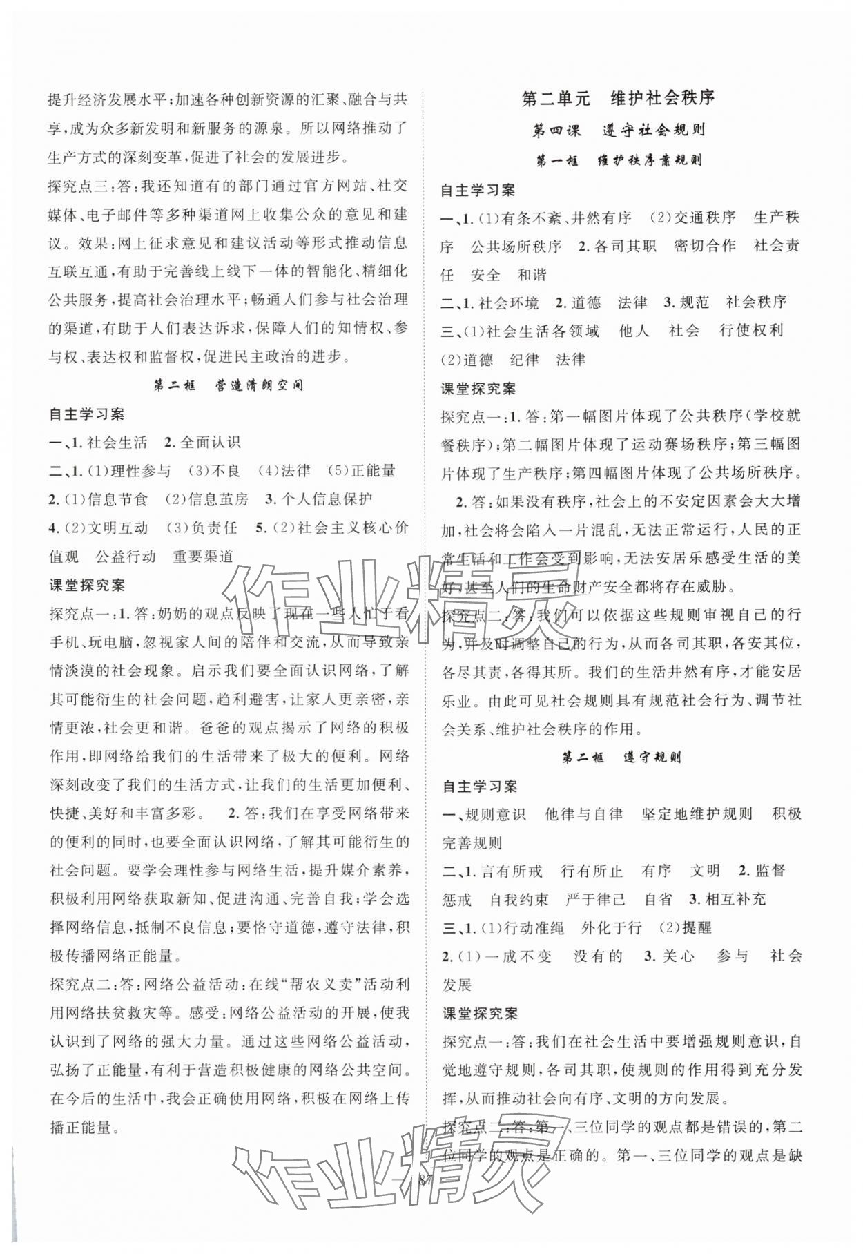 2025年优质课堂导学案八年级道德与法治上册人教版 第3页