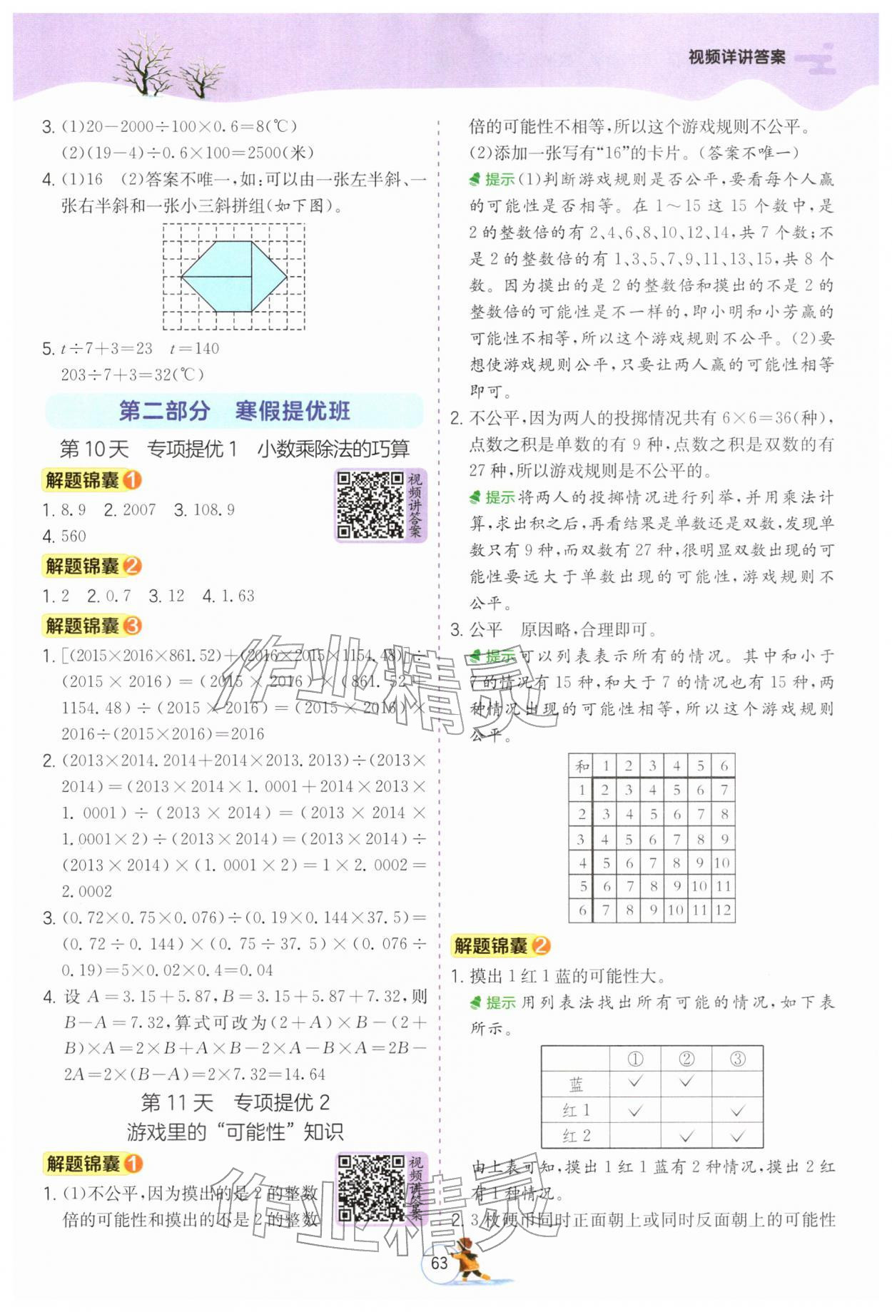 2026年实验班提优训练寒假衔接五年级数学人教版&nbsp;第3页