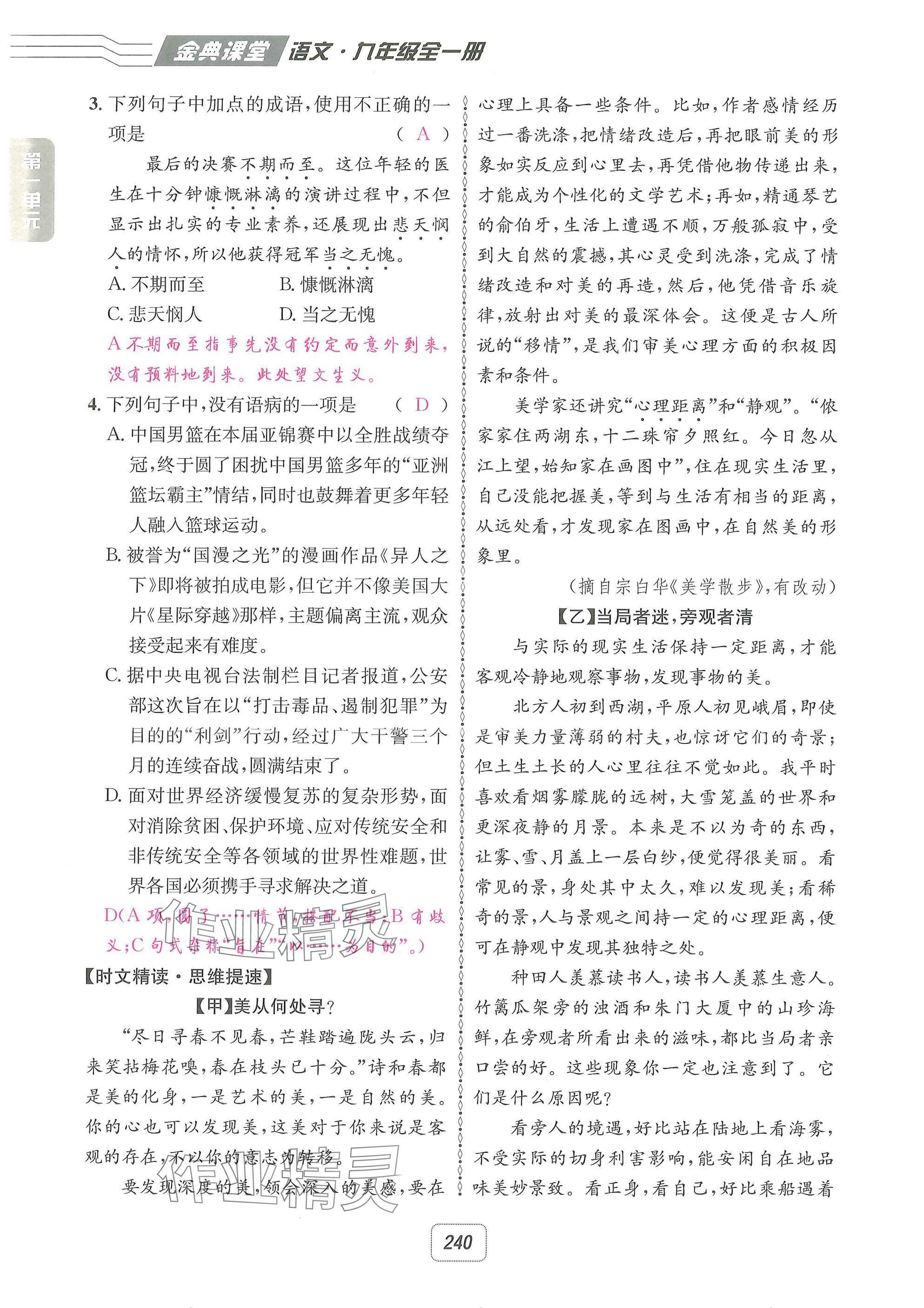 2025年名校金典課堂九年級語文全一冊下人教版成都專版 參考答案第14頁