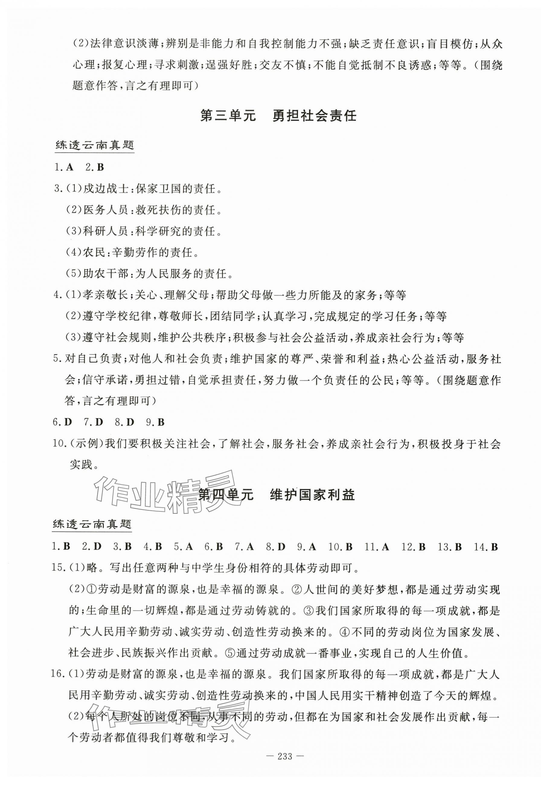2024年初中學業水平手冊道德與法治中考云南專版 第5頁