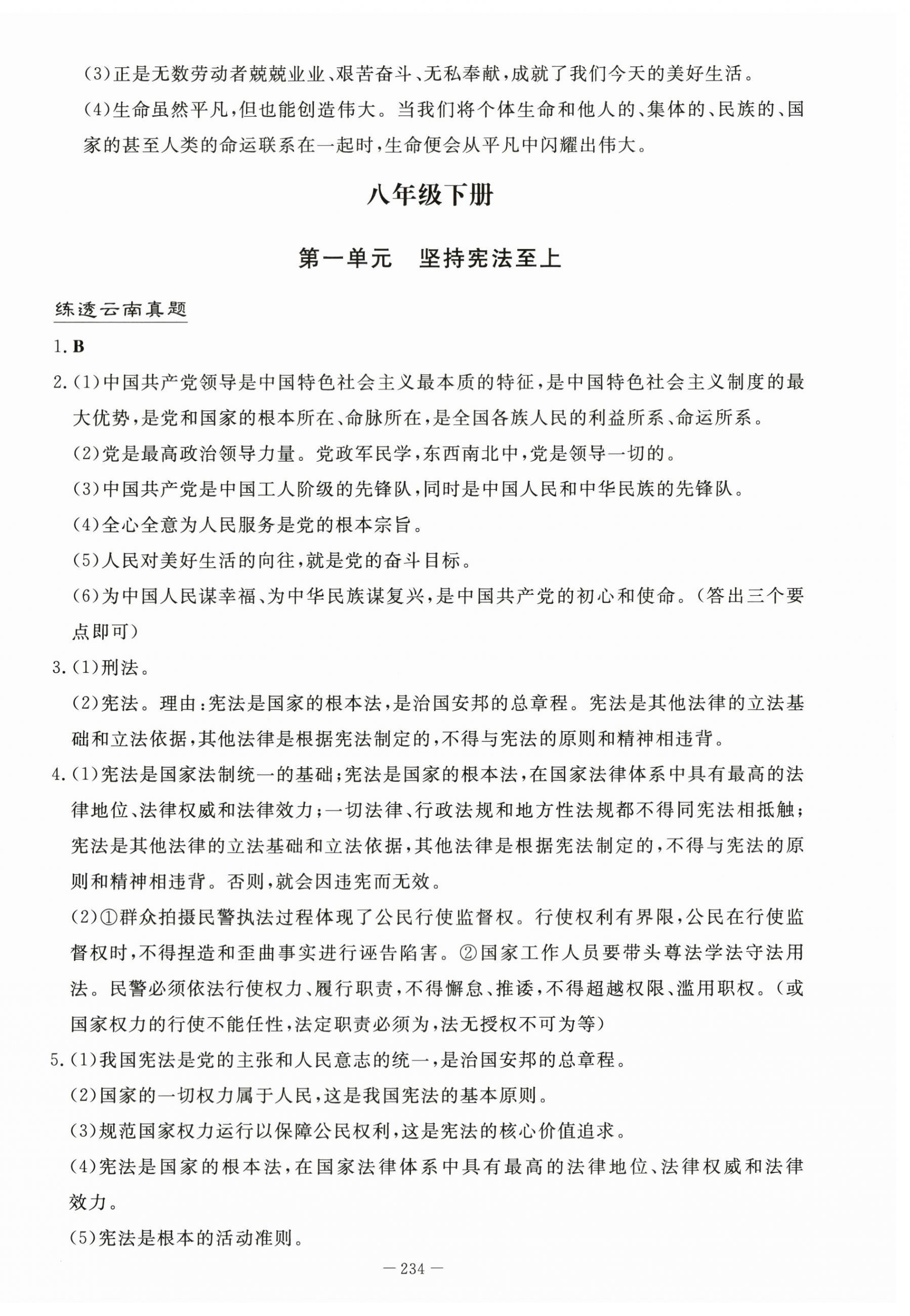 2024年初中學業水平手冊道德與法治中考云南專版 第6頁