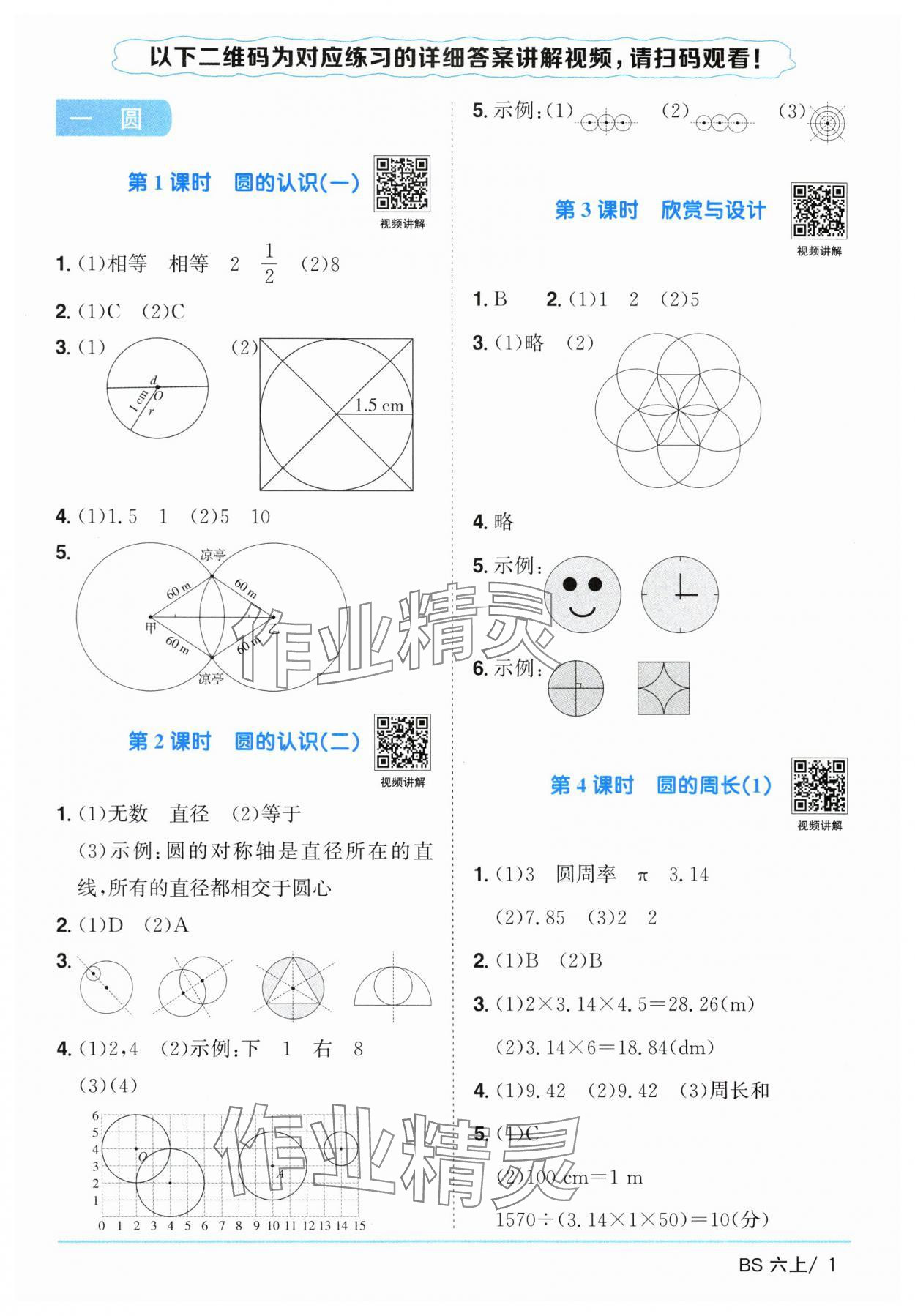 2025年阳光同学课时优化作业六年级数学上册北师大版广东专版 第1页