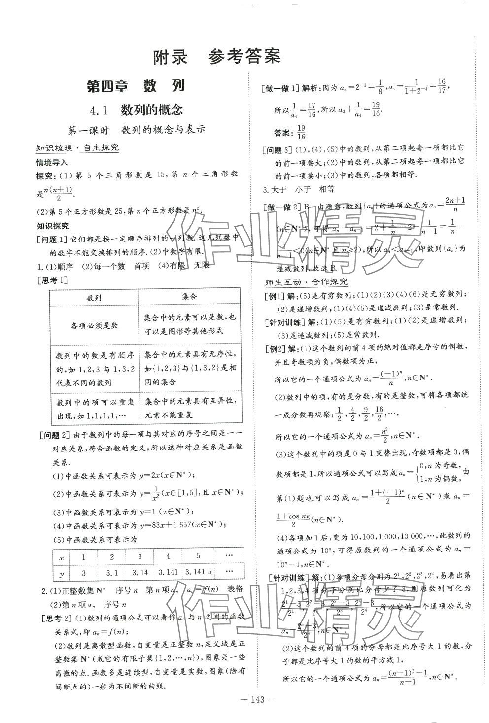 2024年高中全程學(xué)習(xí)導(dǎo)與練高中數(shù)學(xué)選擇性必修第二冊(cè)人教版 第1頁