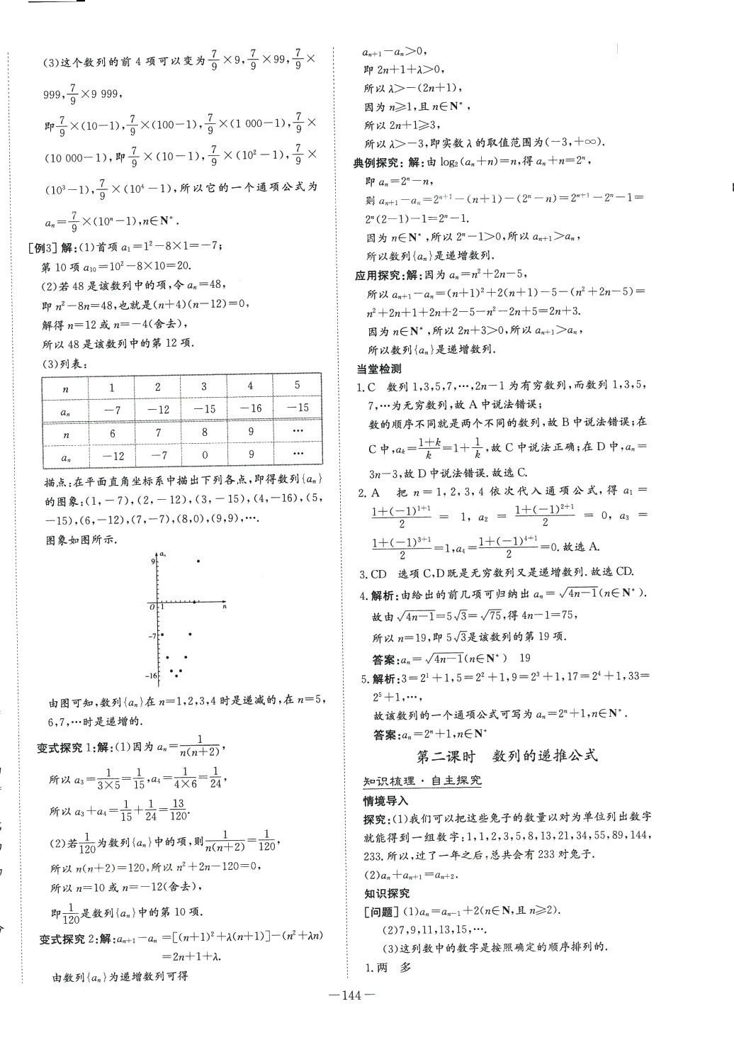 2024年高中全程學習導與練高中數(shù)學選擇性必修第二冊人教版 第2頁