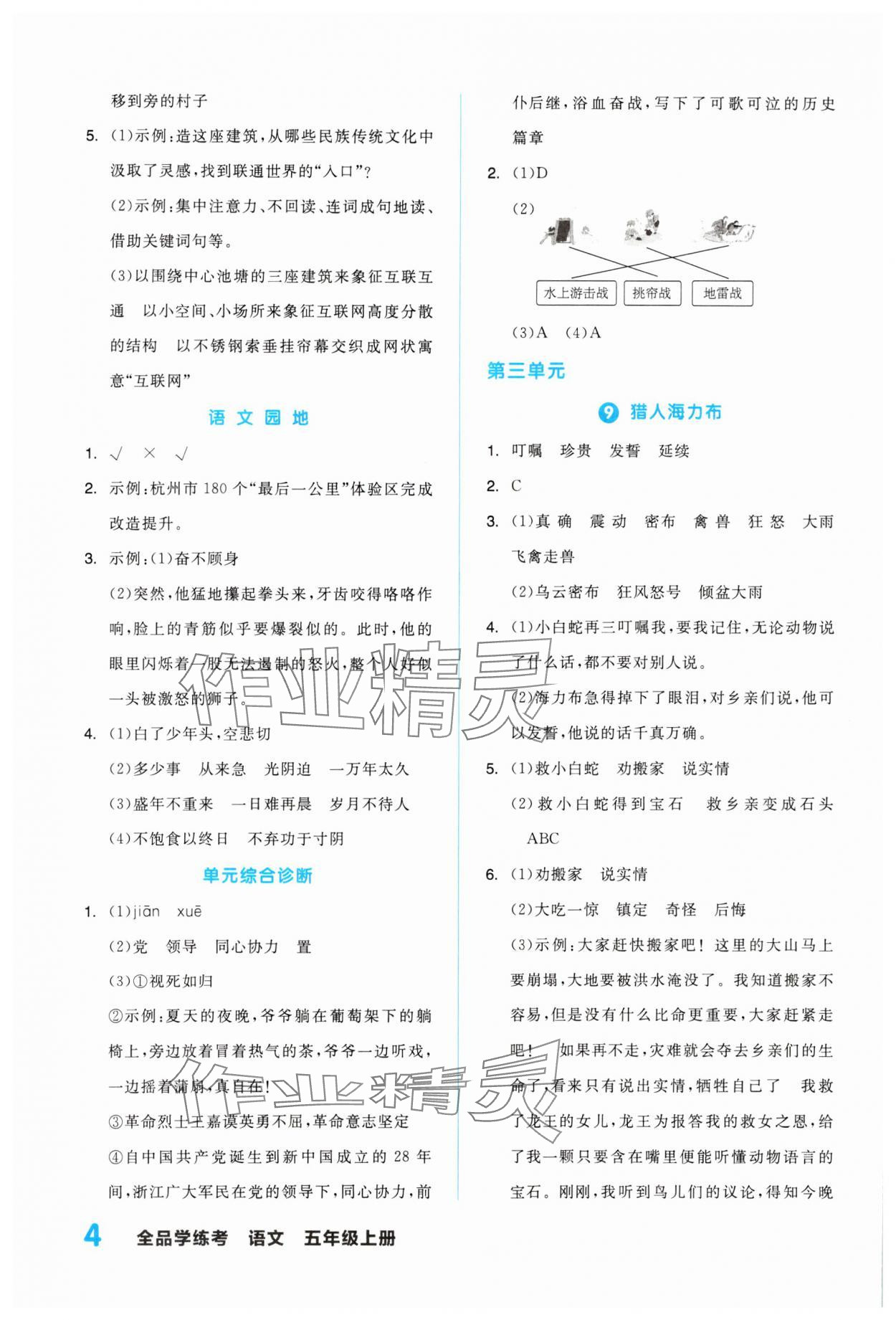 2023年全品学练考五年级语文上册人教版浙江专版 第4页