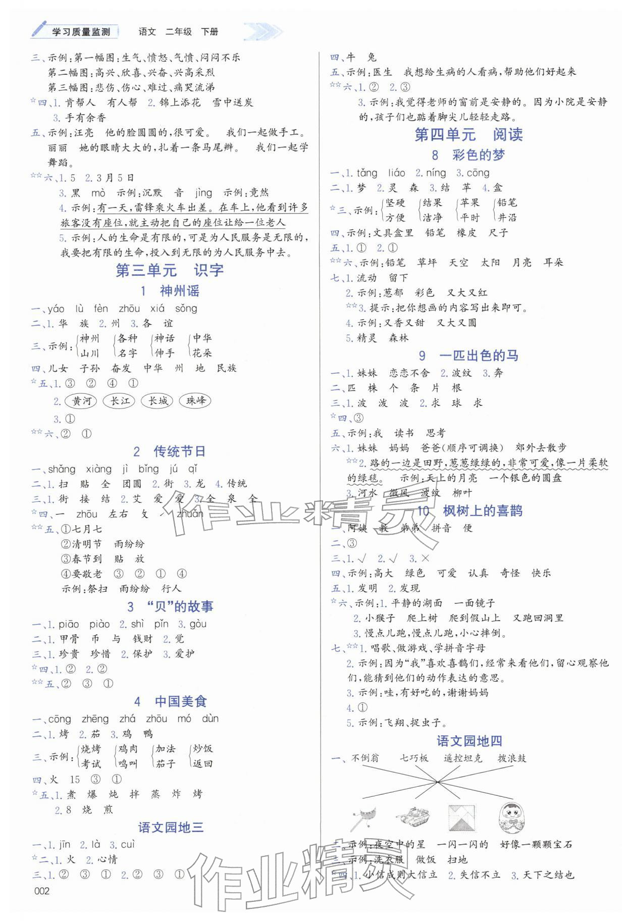 2026年学习质量监测二年级语文下册人教版&nbsp;第2页