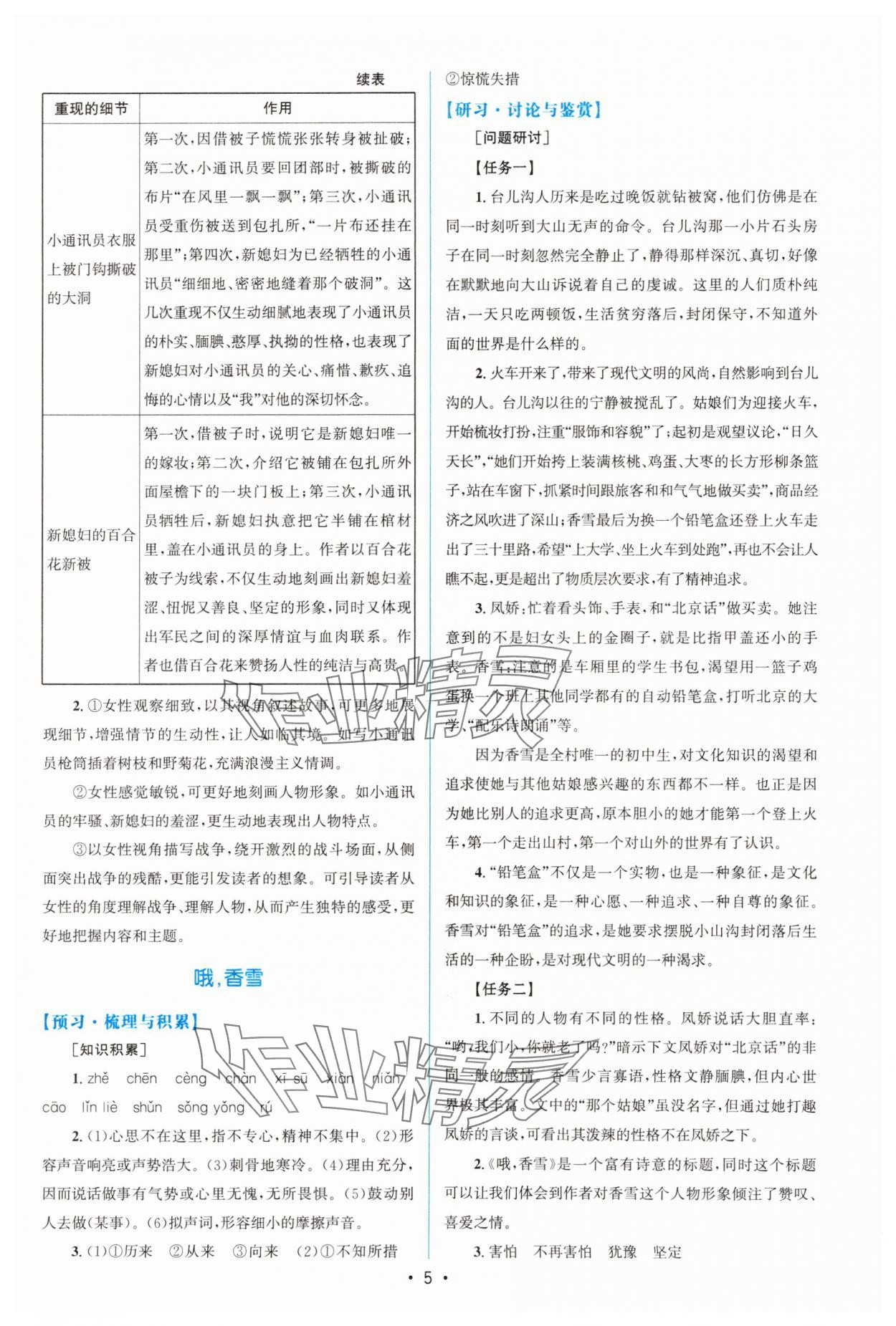 2023年高中同步測控優(yōu)化設計高中語文必修上冊增強版 參考答案第4頁