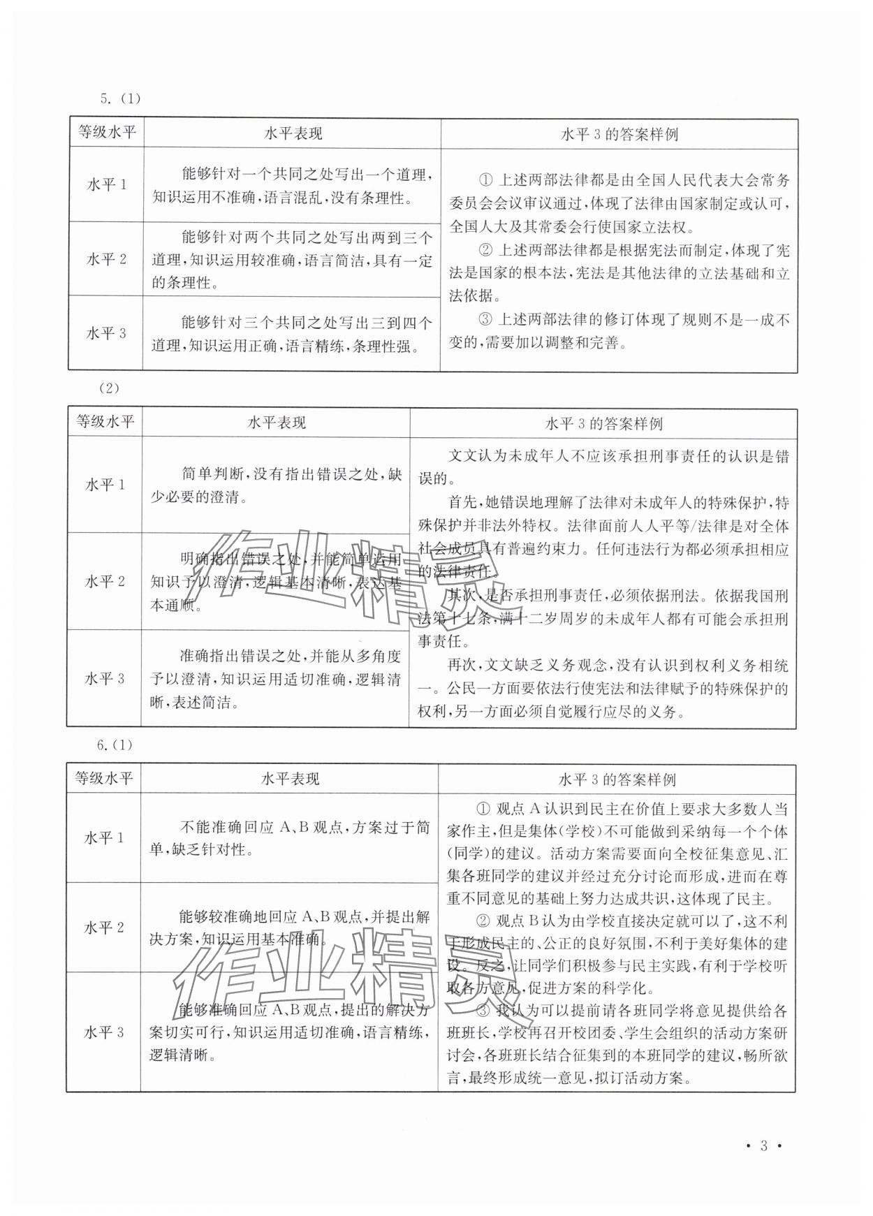 2025年南京市中考指導(dǎo)書道德與法治歷史 第3頁