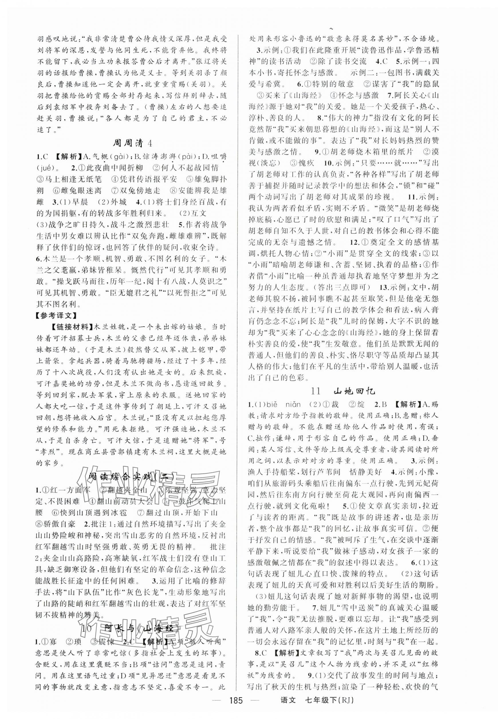 2025年四清導(dǎo)航七年級(jí)語(yǔ)文下冊(cè)人教版河南專版 第5頁(yè)