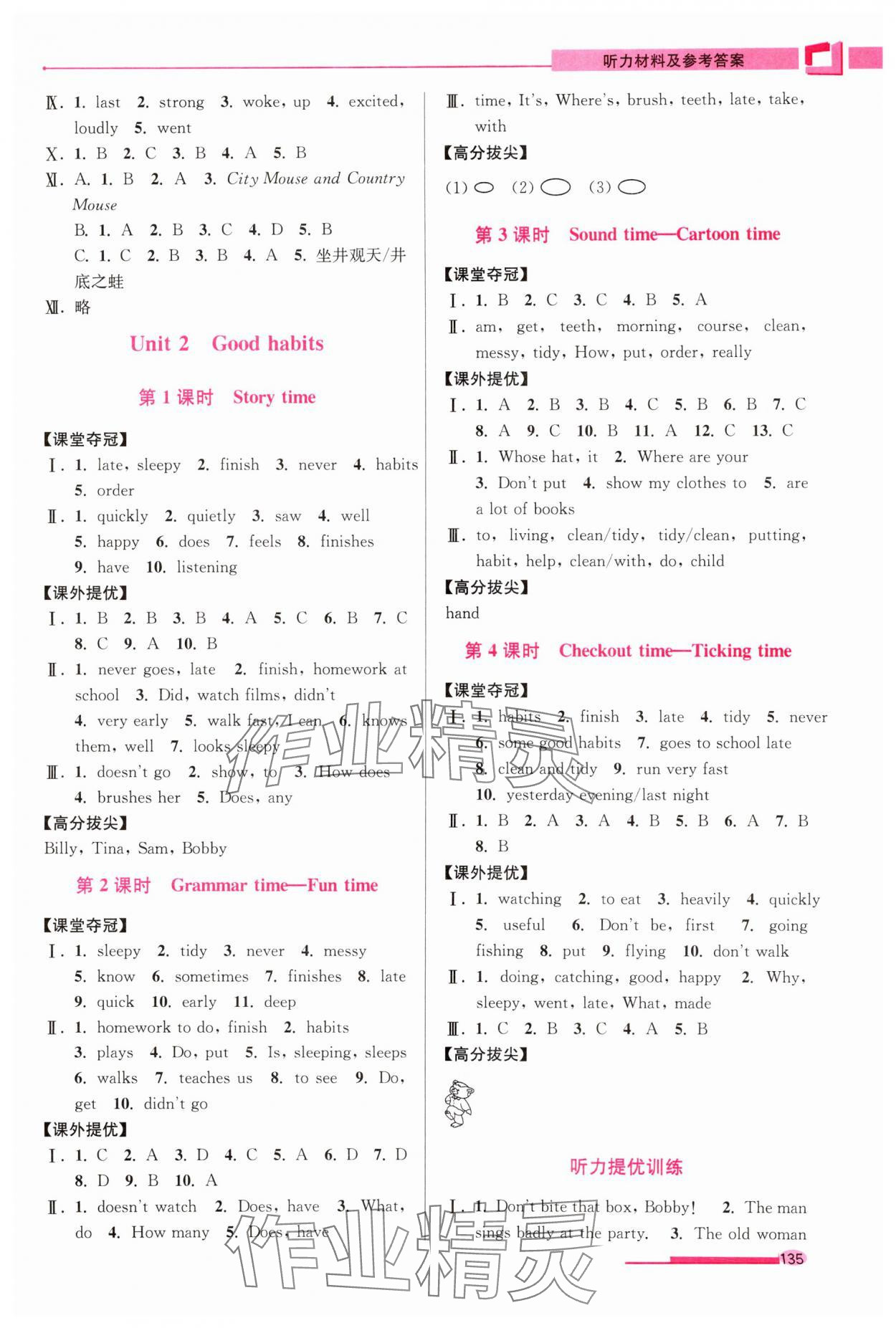 2024年高分拔尖提優(yōu)訓練六年級英語下冊譯林版江蘇專版 第3頁