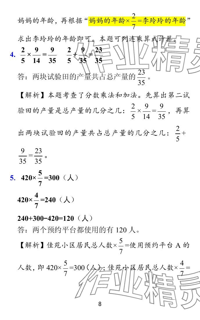 2024年小學(xué)學(xué)霸沖A卷六年級數(shù)學(xué)上冊蘇教版 參考答案第15頁