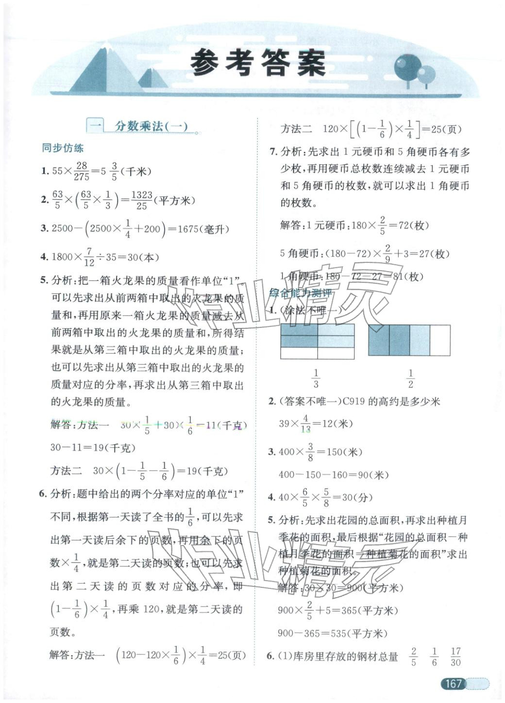 2025年小学数学应用题全解六年级数学上册人教版 第1页