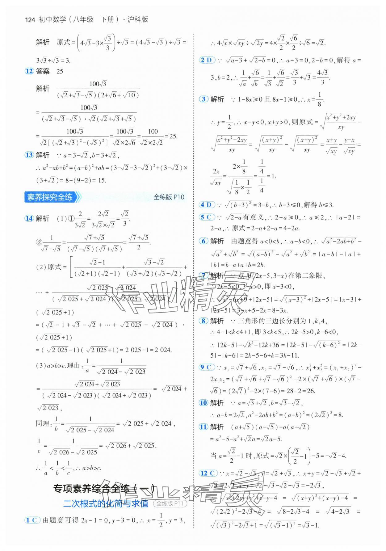 2025年5年中考3年模擬八年級數學下冊滬科版 參考答案第6頁