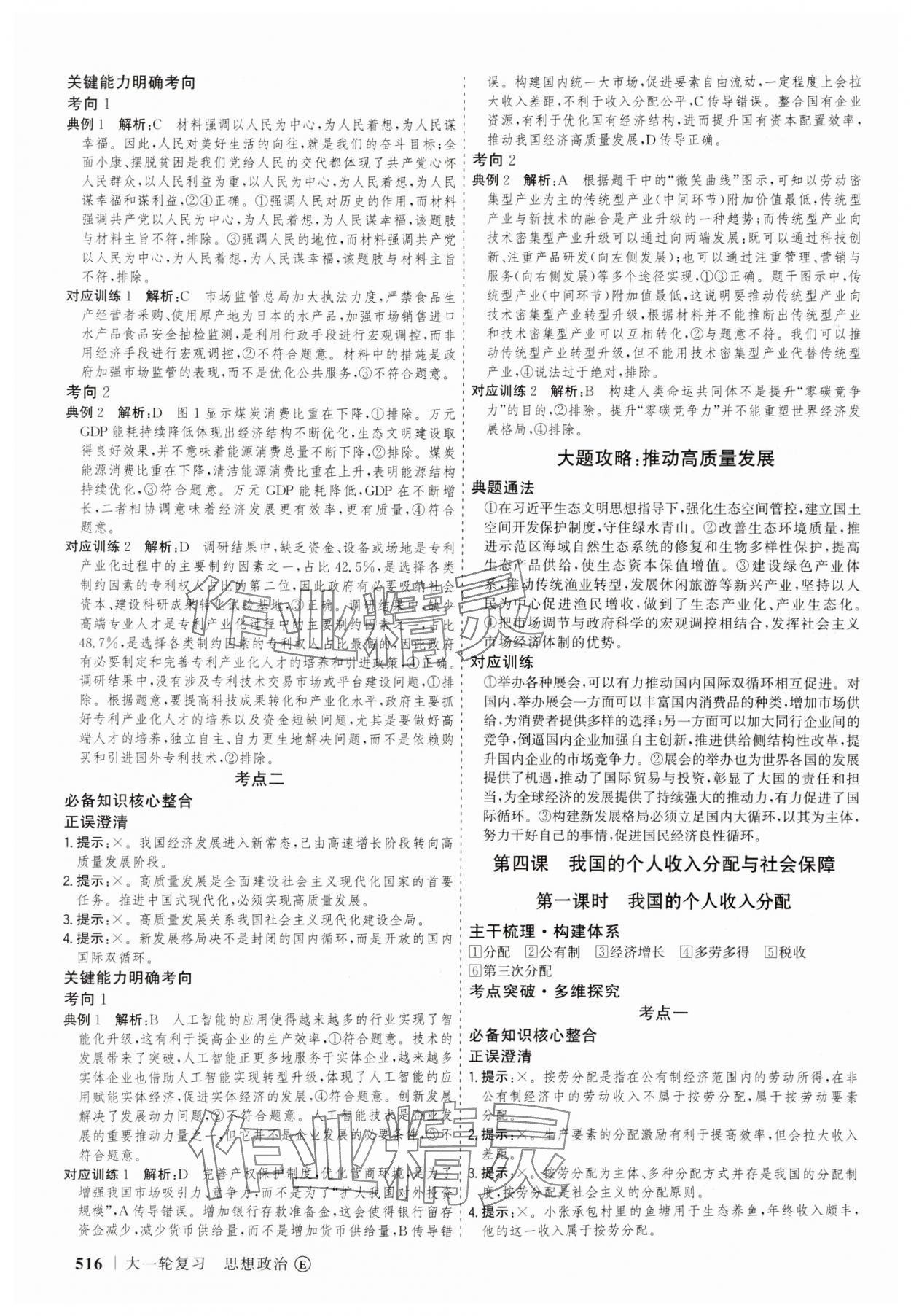 2025年高考領(lǐng)航道德與法治&nbsp;第8頁