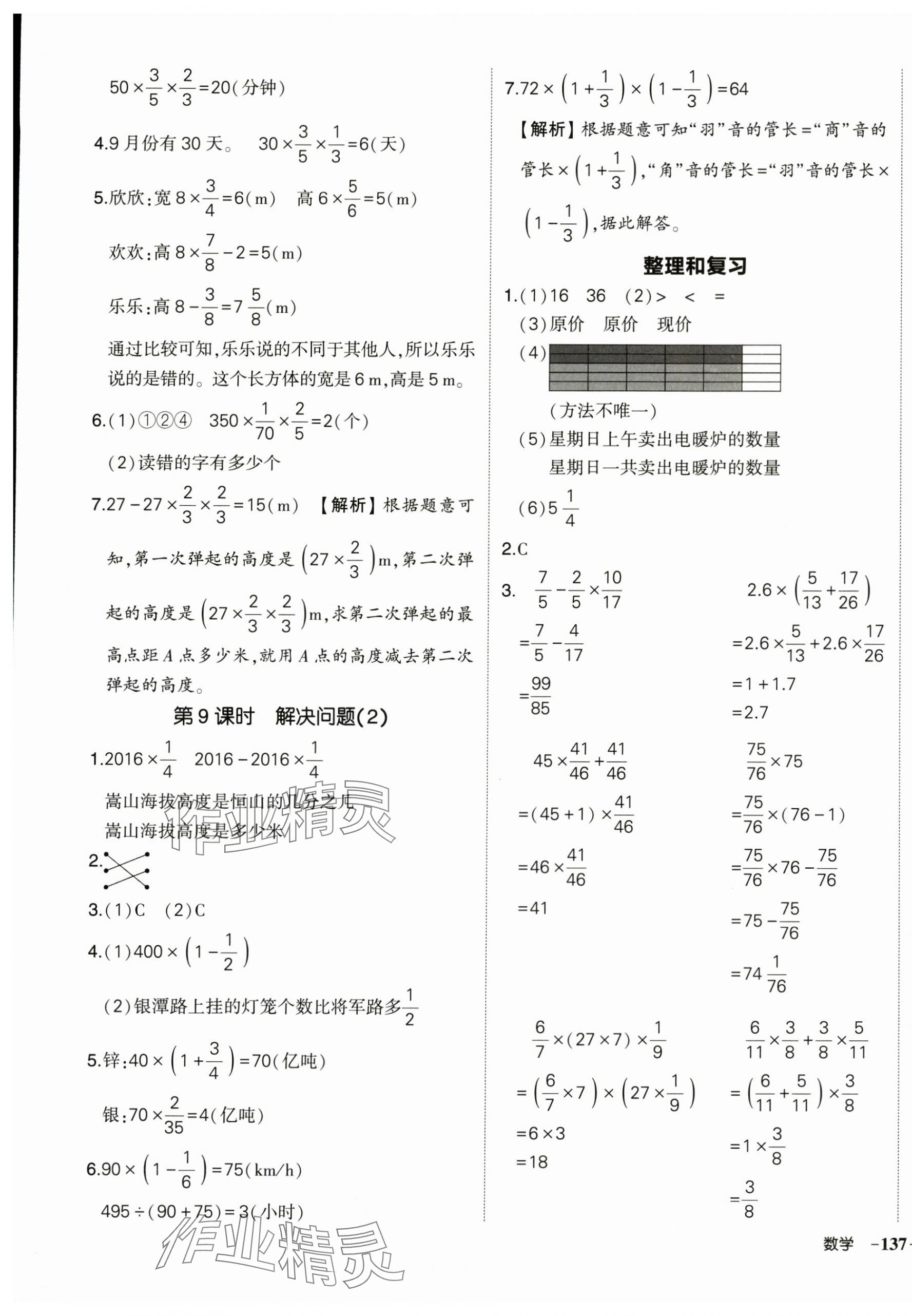 2025年状元成才路创优作业100分六年级数学上册人教版贵州专版 第5页
