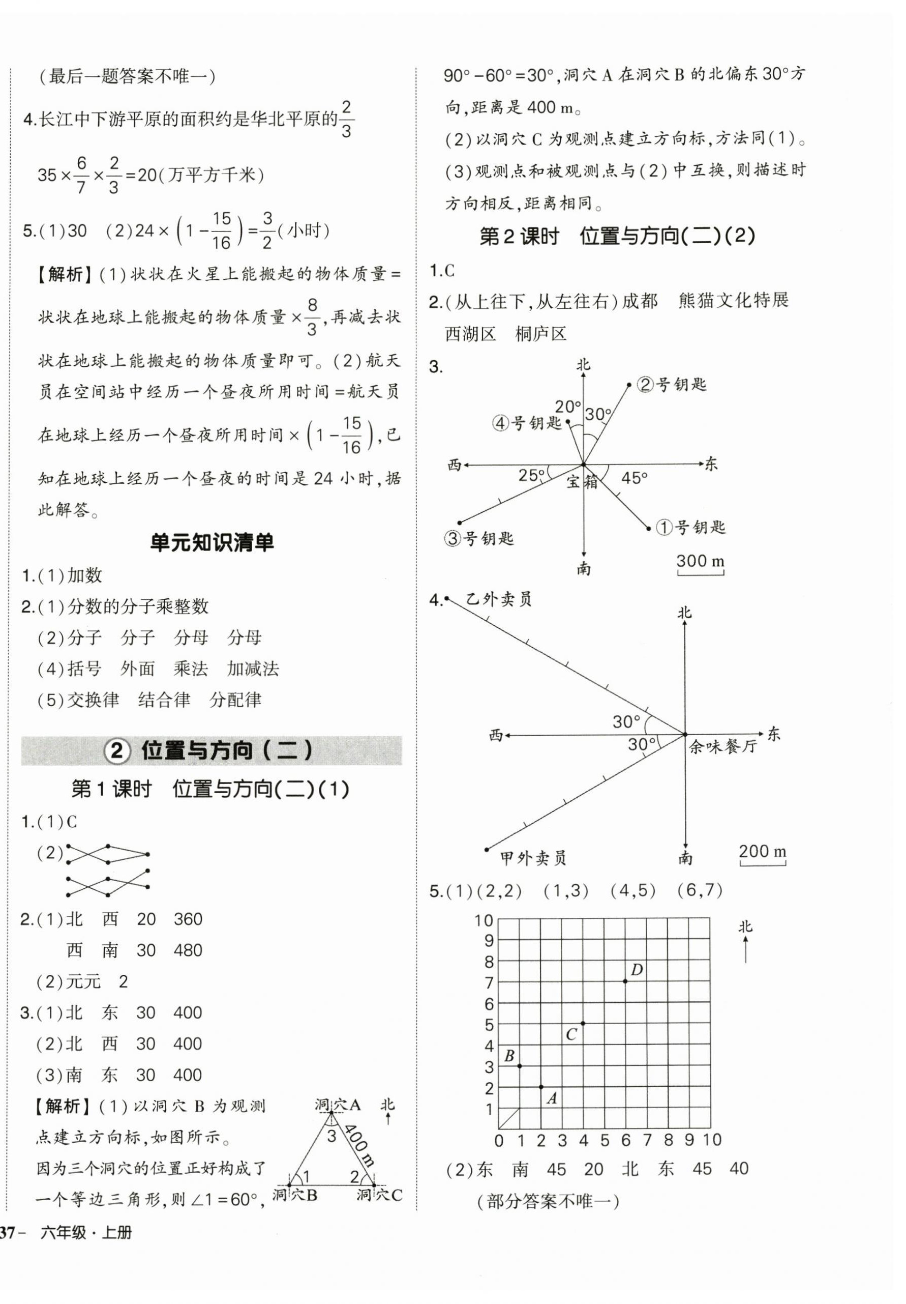 2025年状元成才路创优作业100分六年级数学上册人教版贵州专版 第6页