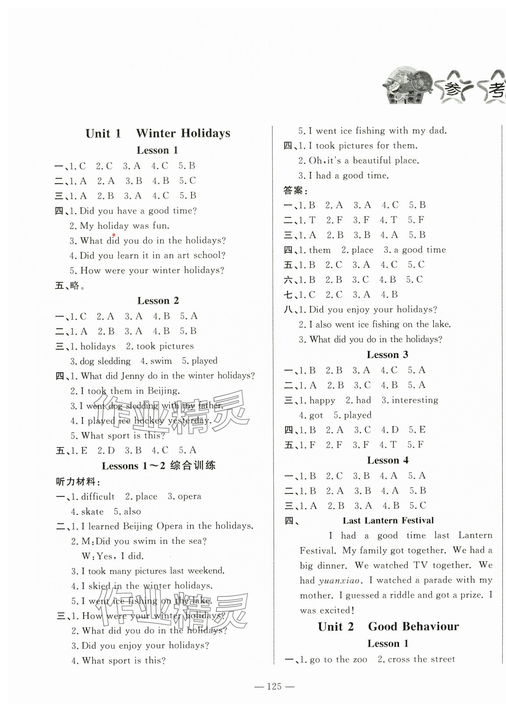 2025年小學課堂同步訓練山東文藝出版社五年級英語下冊魯科版54制 第1頁
