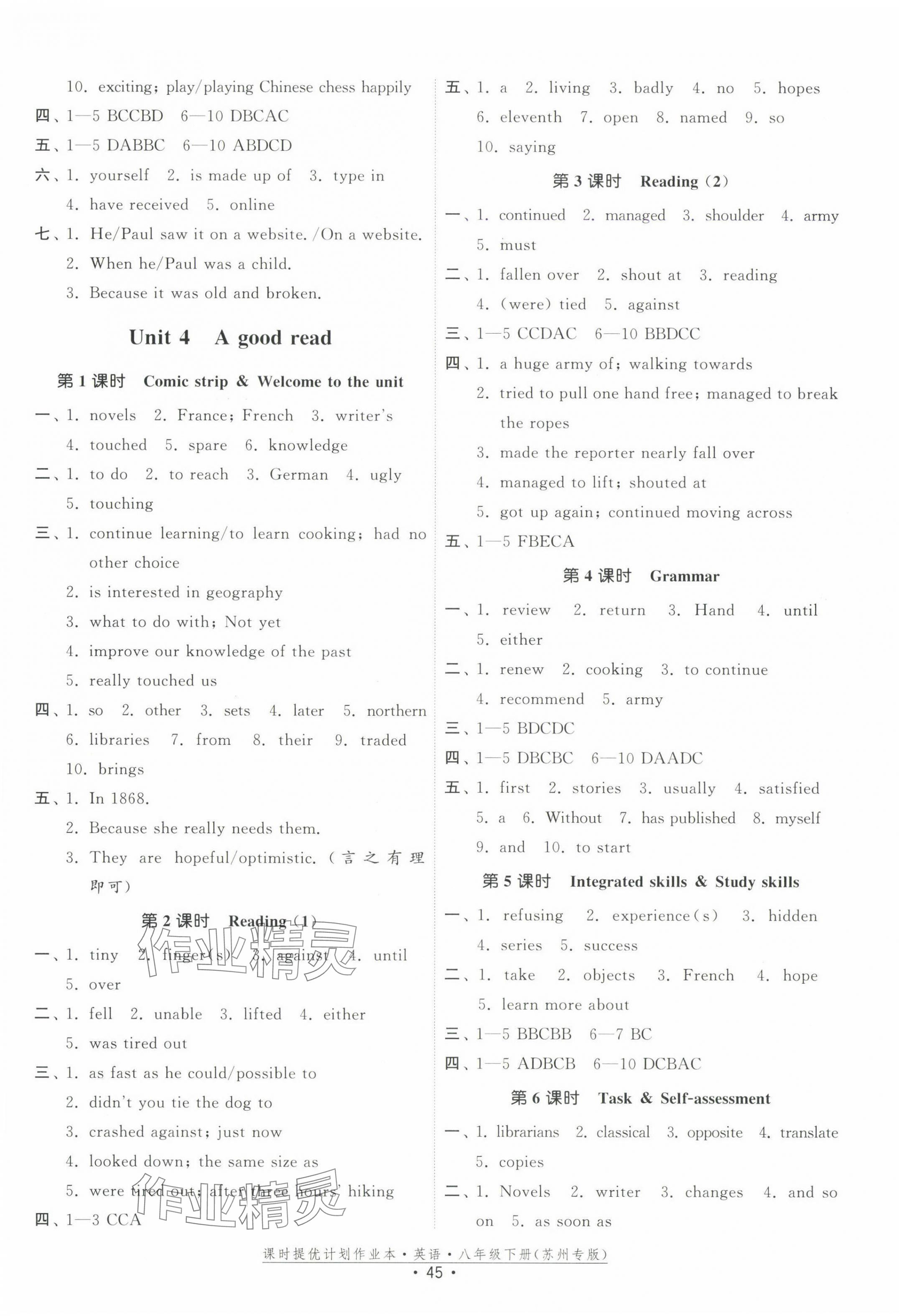 2025年課時提優計劃作業本八年級英語下冊譯林版蘇州專版 第5頁