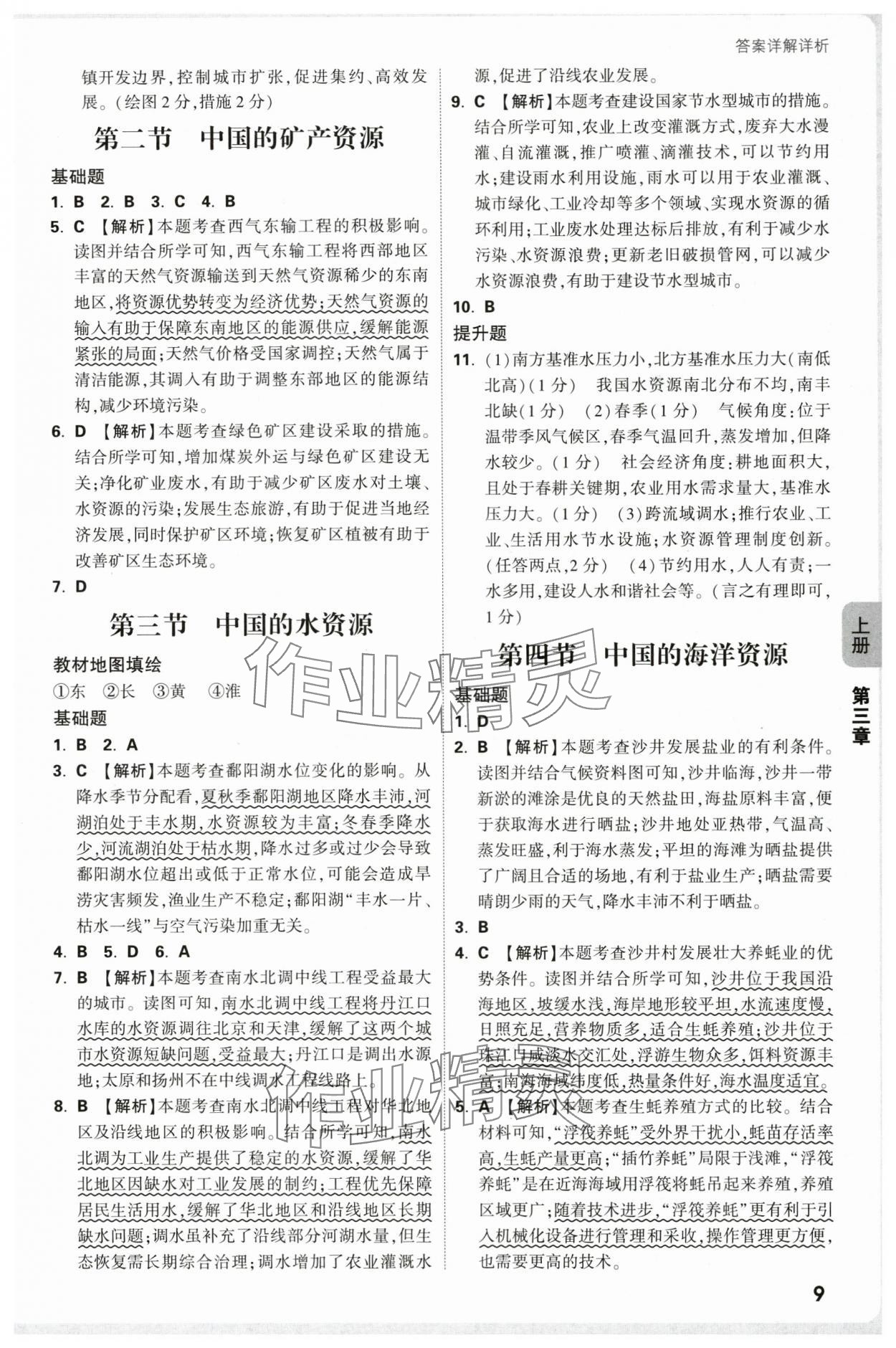 2025年万唯中考情境题八年级地理上册湘教版 第9页