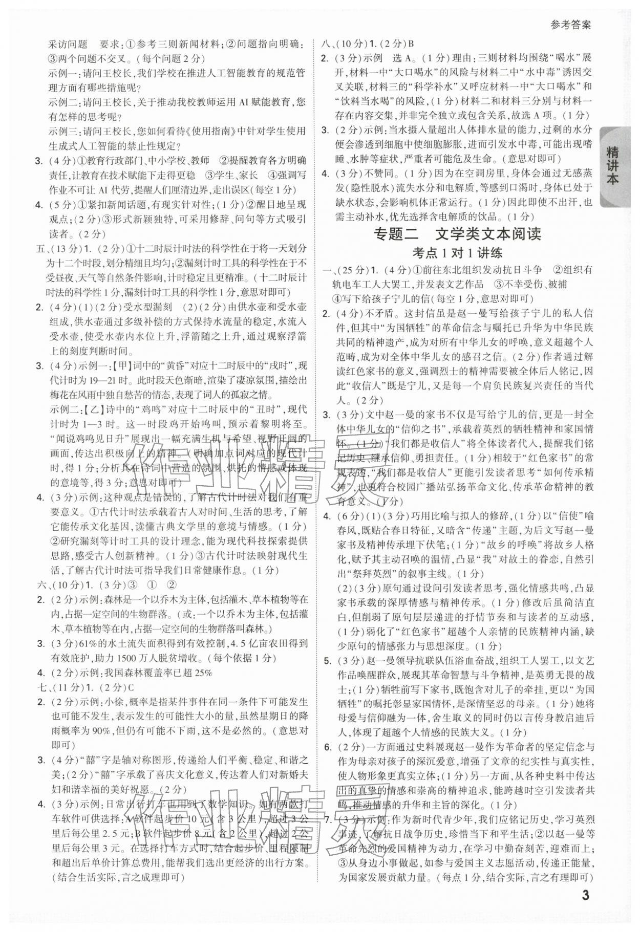 2026年万唯中考试题研究语文徐州专版&nbsp;参考答案第3页