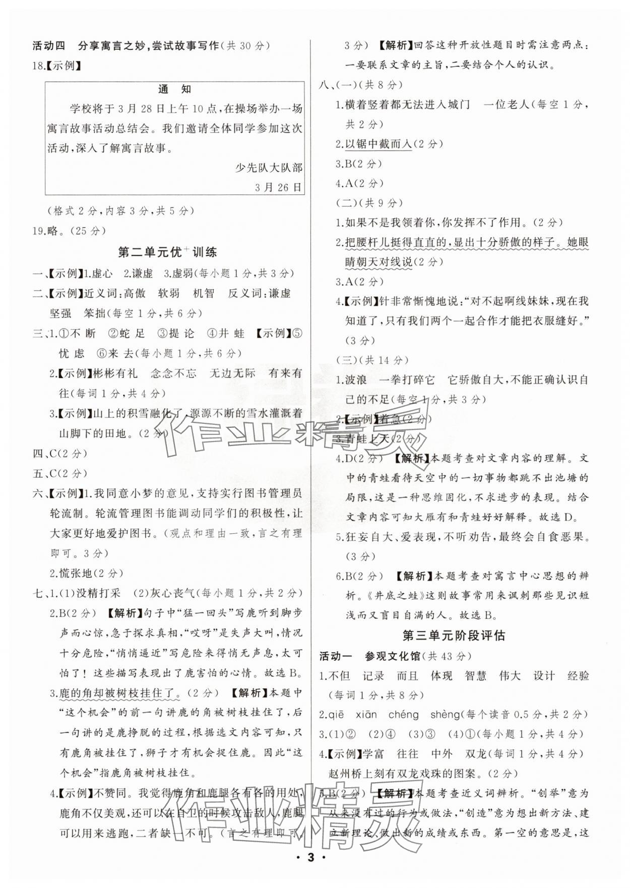 2025年綠卷三年級(jí)語文下冊(cè)人教版&nbsp;參考答案第3頁