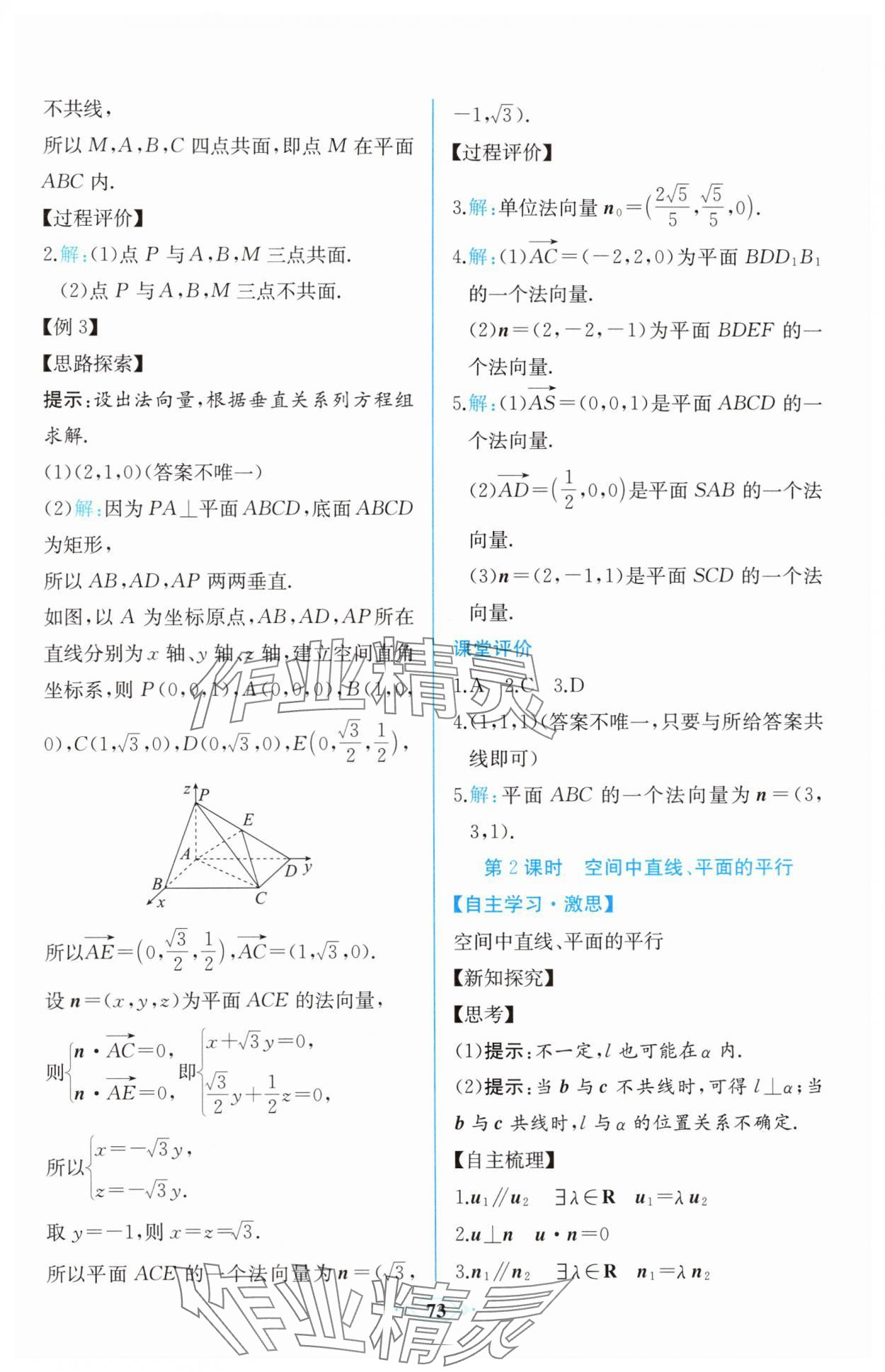 2025年课时练新课程学习评价方案高中数学选择性必修第一册人教版增强版&nbsp;第11页