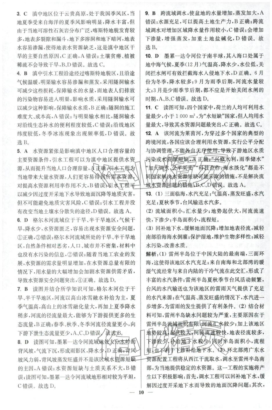 2025年活动单导学课程高中地理选择性必修第三册湘教版&nbsp;第10页