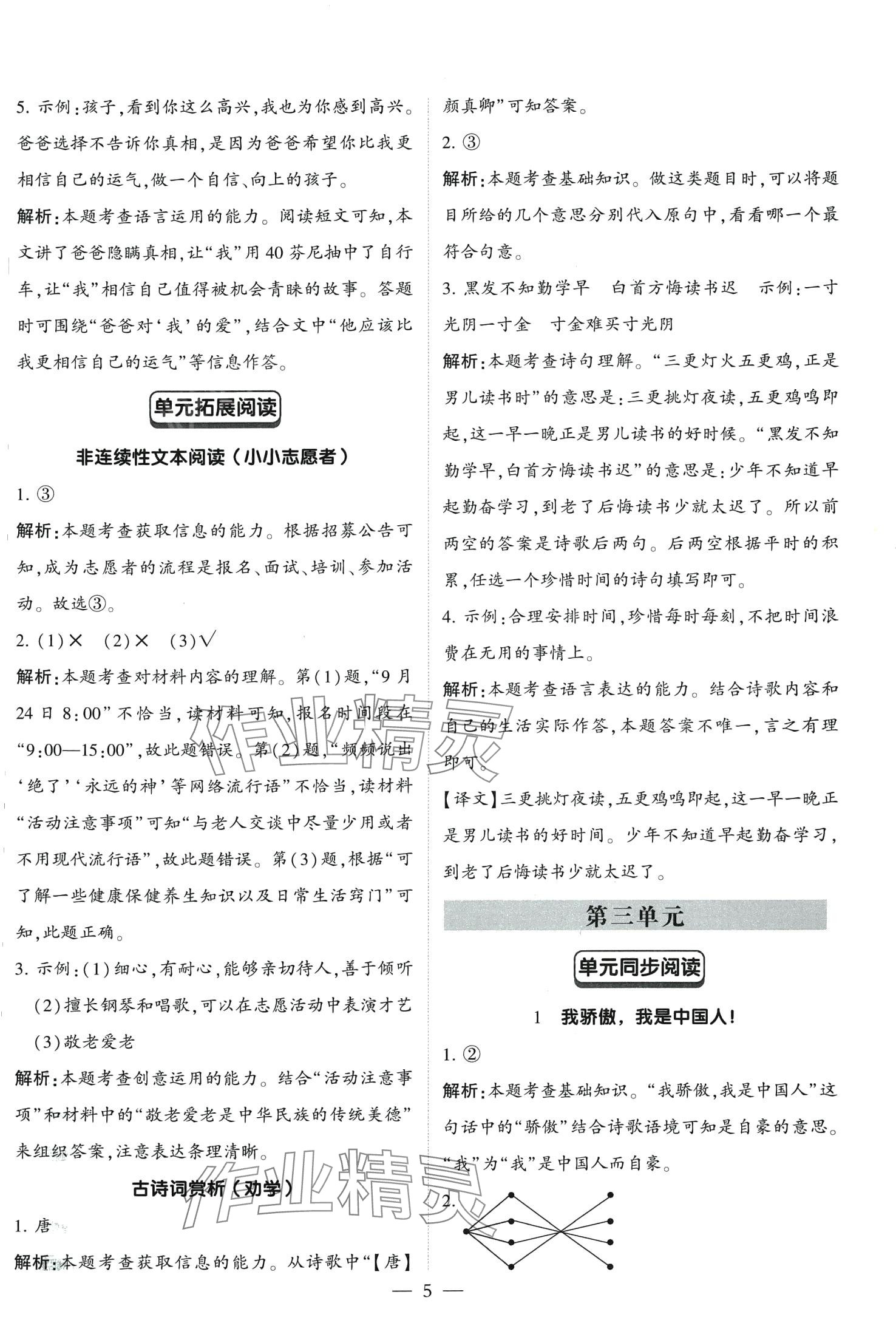 2024年經(jīng)綸學典同步閱讀二年級語文下冊人教版 第5頁