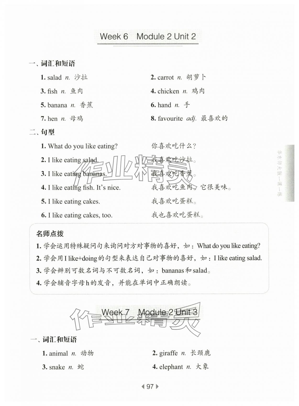 2025年華東師大版一課一練二年級英語下冊滬教版五四制增強版&nbsp;第5頁