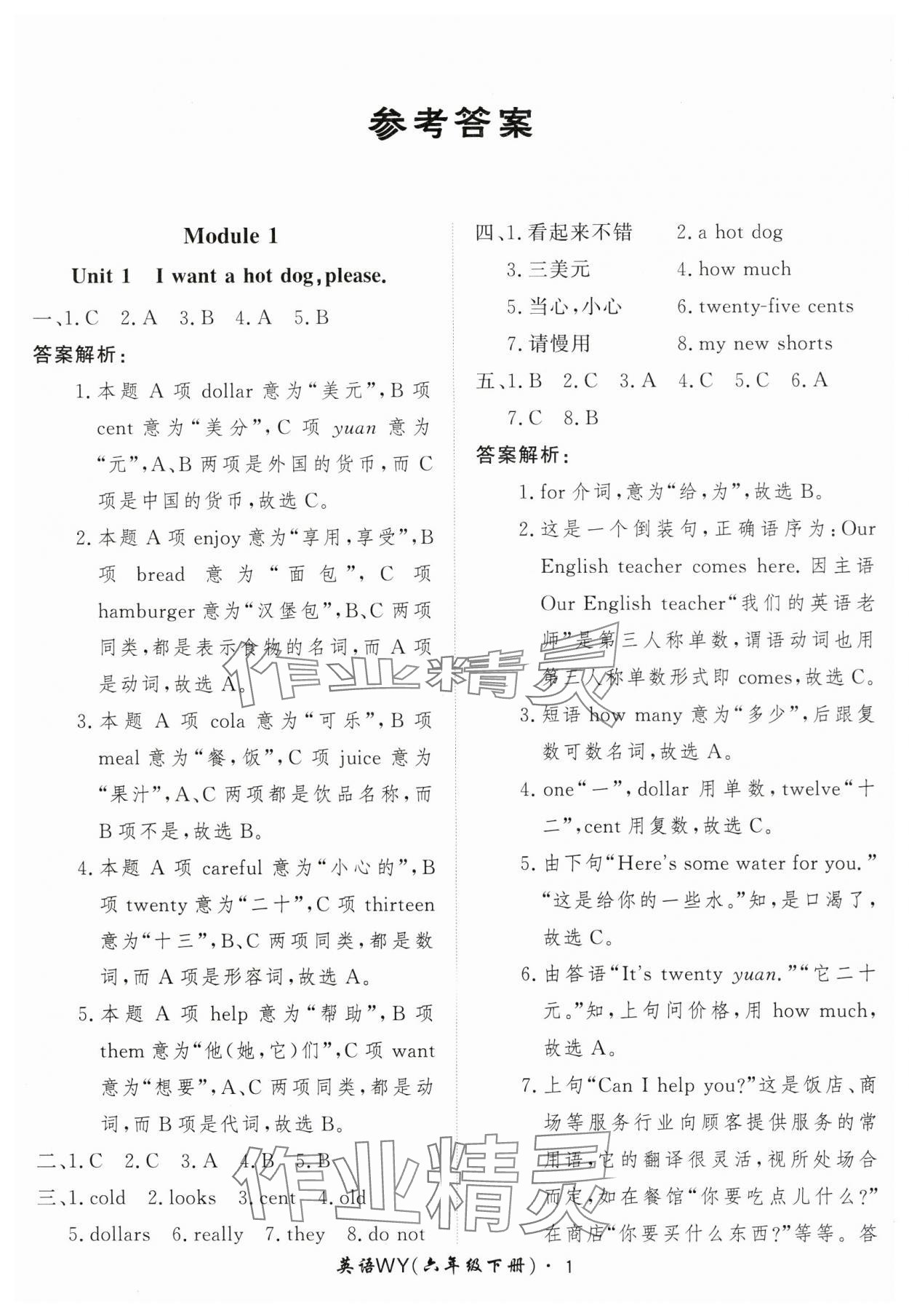2025年黃岡360定制課時六年級英語下冊外研版 第1頁