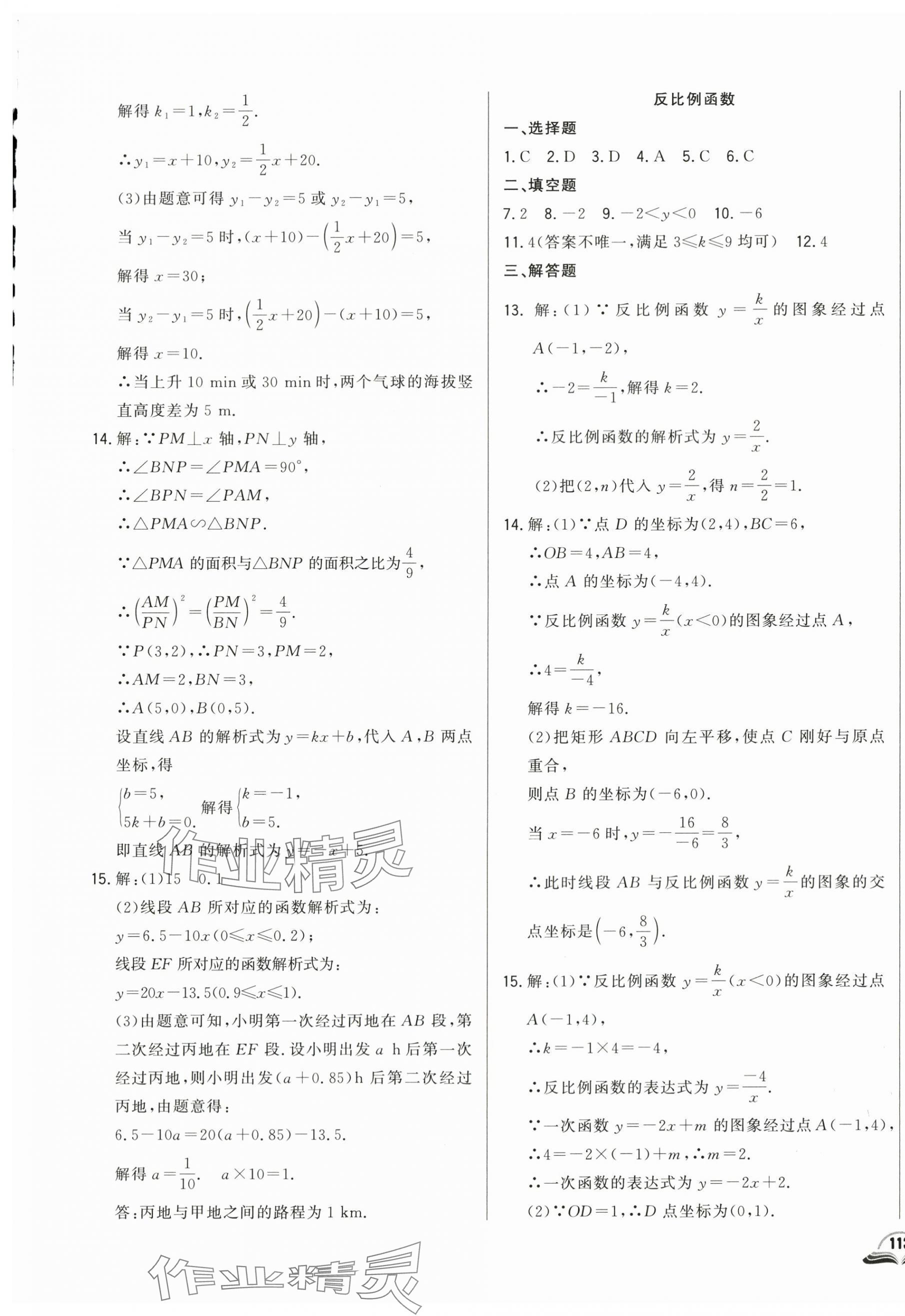 2024年勝券在握初中總復(fù)習(xí)數(shù)學(xué)人教版吉林專版 參考答案第9頁(yè)