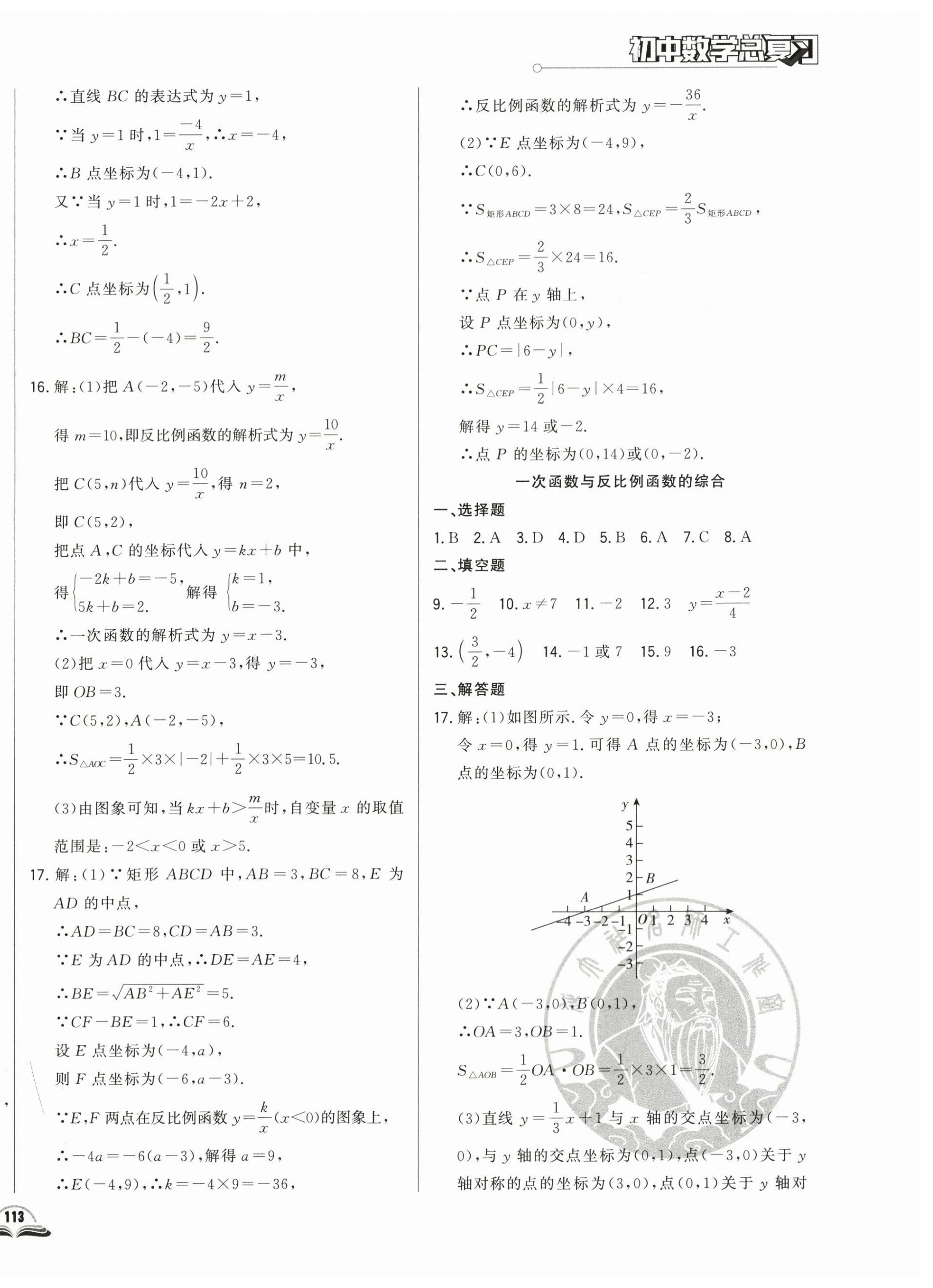 2024年勝券在握初中總復(fù)習(xí)數(shù)學(xué)人教版吉林專版 參考答案第10頁