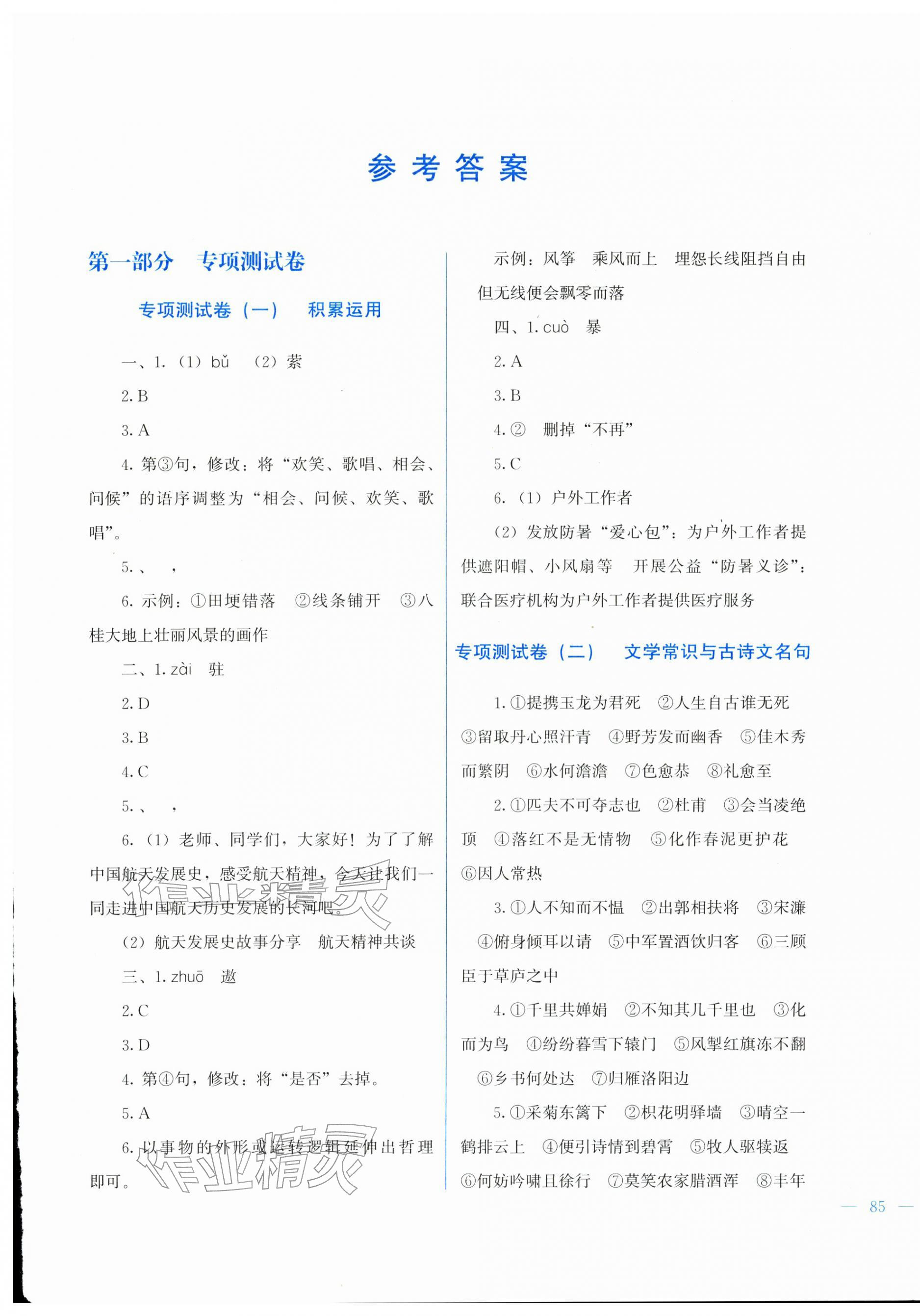 2026年中考宝典综合模拟冲刺语文广西专版&nbsp;第1页