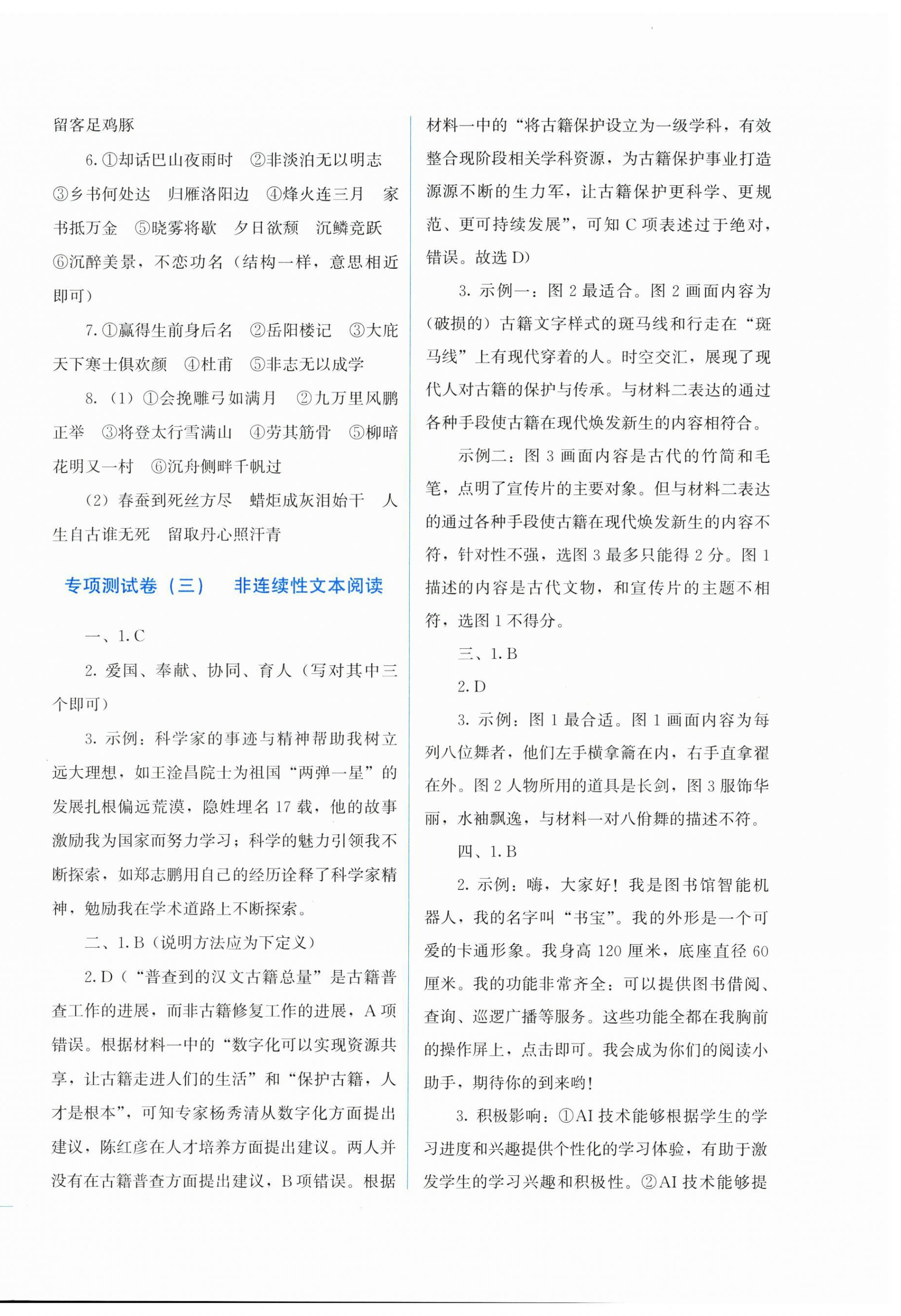 2026年中考宝典综合模拟冲刺语文广西专版&nbsp;第2页