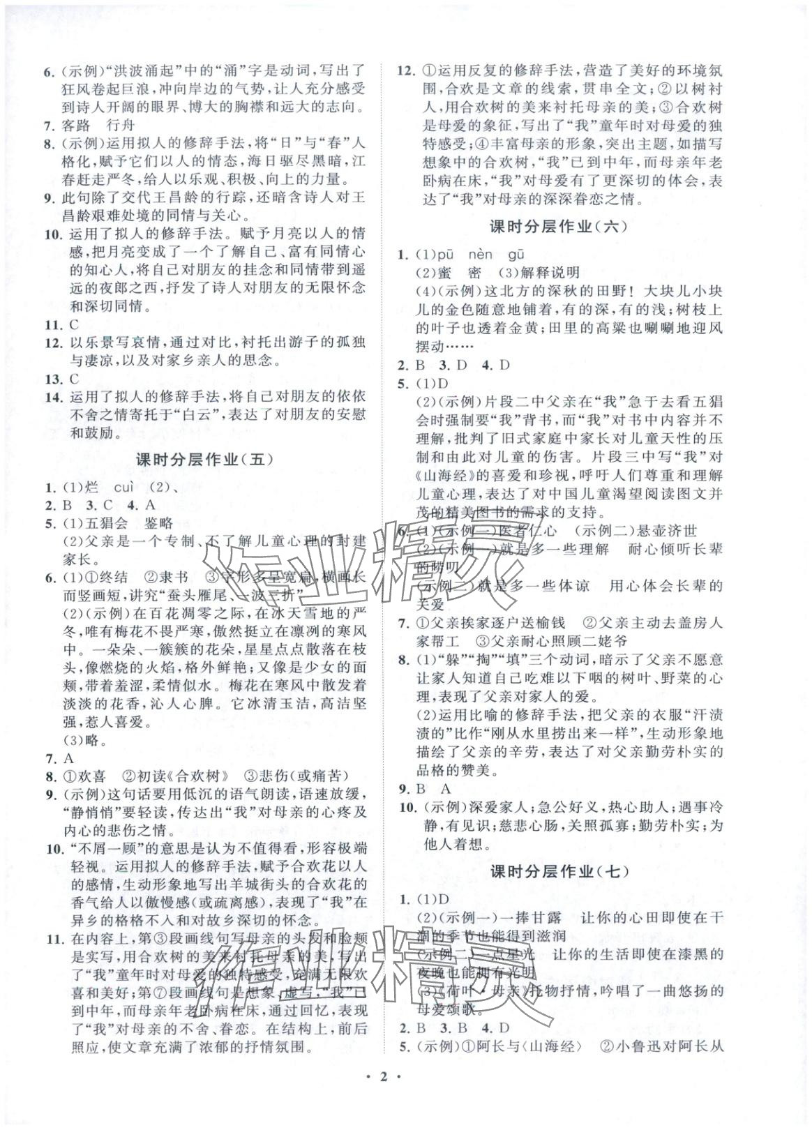 2025年同步练习册分层卷七年级语文上册人教版 第2页