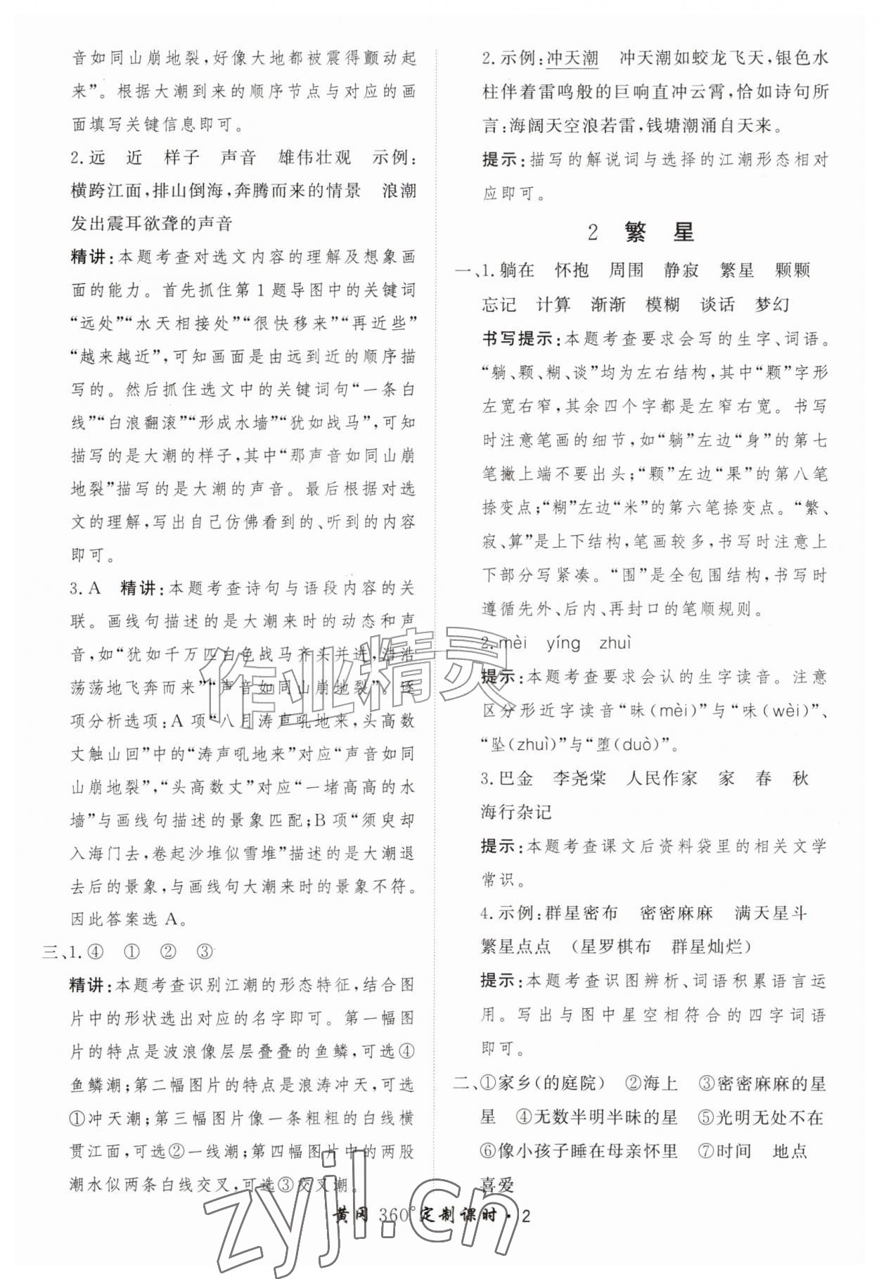 2026年黄冈360定制课时四年级语文上册人教版&nbsp;第2页
